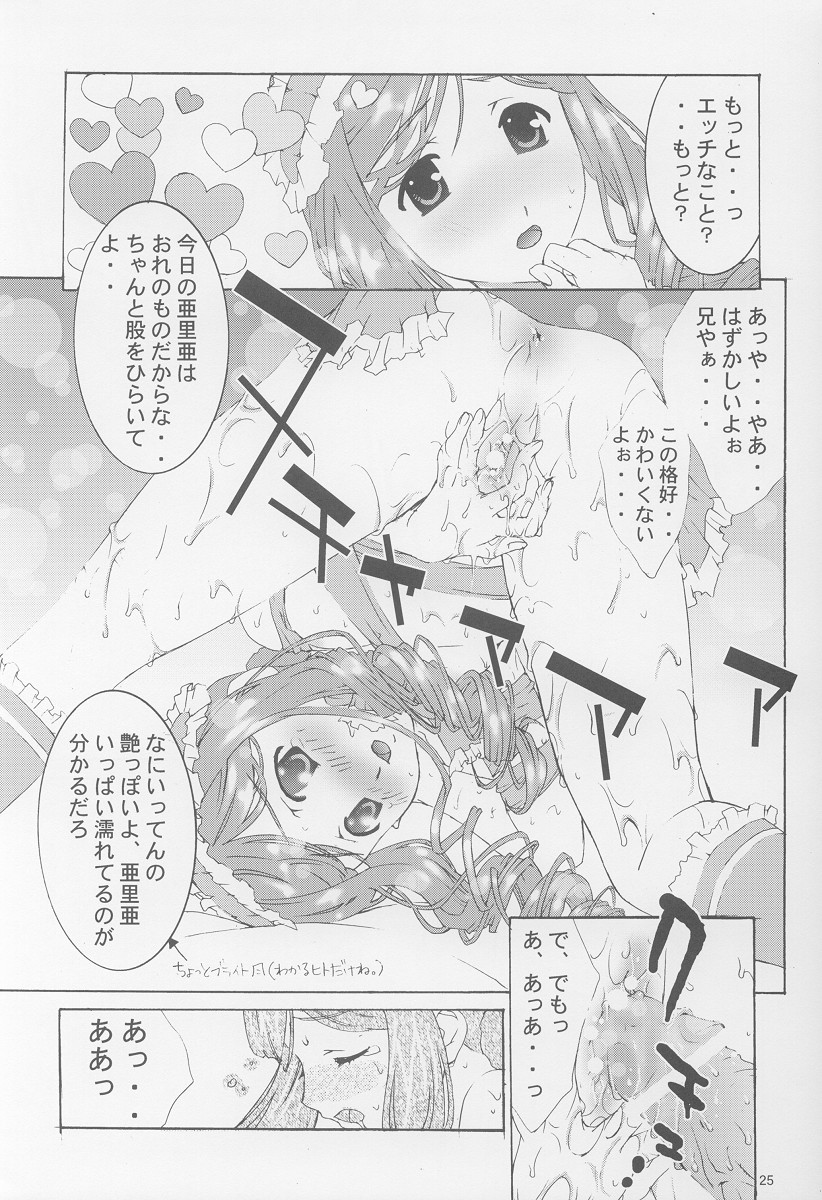 (SC16) [ESSENTIA (Fujima Takuya)] Sweetie (Sister Princess) page 26 full