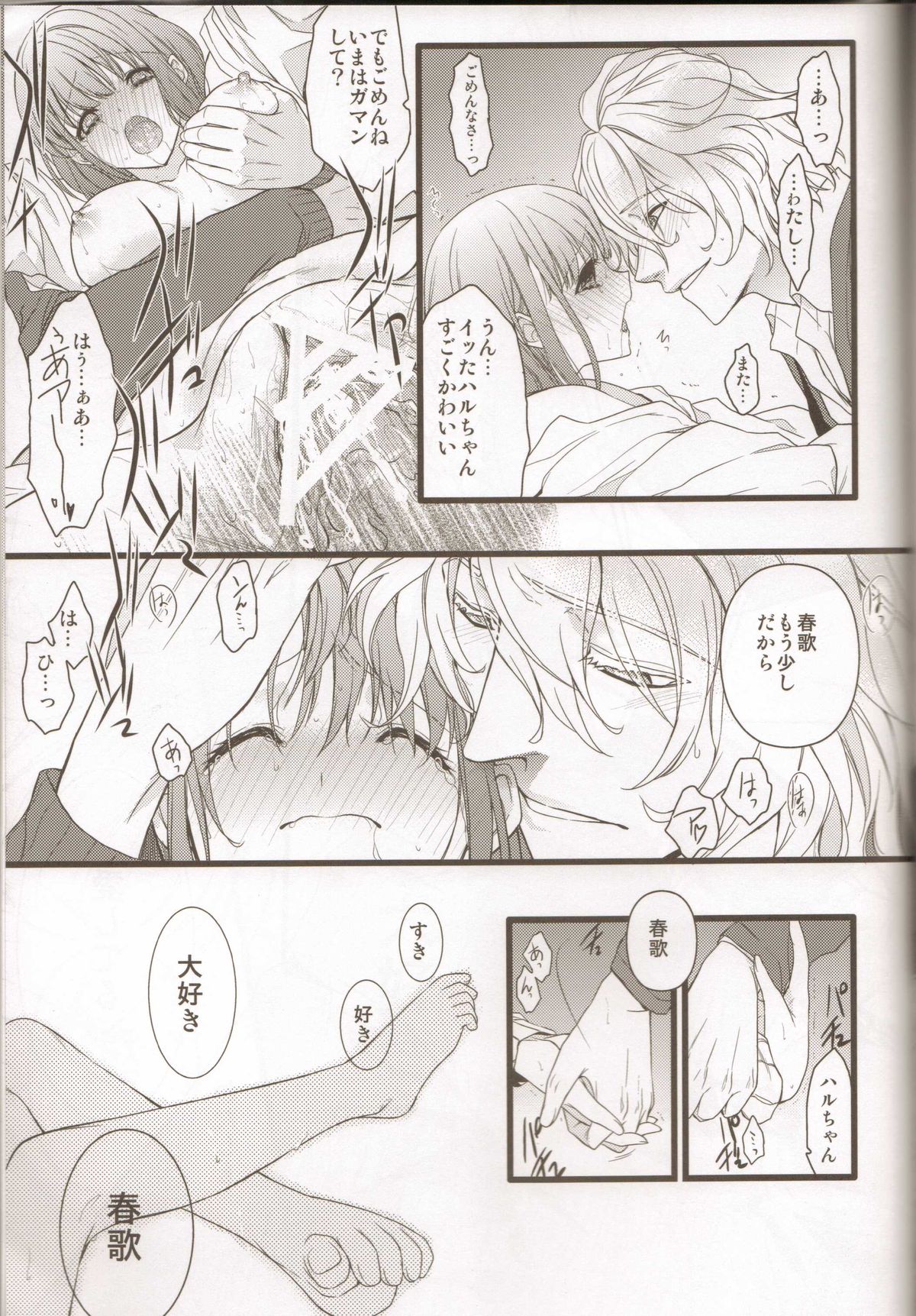 (HaruCC17) [NEVER GIVE UP(Nekonattou)] Musiciens aux masques (Uta no Prince-sama) page 28 full