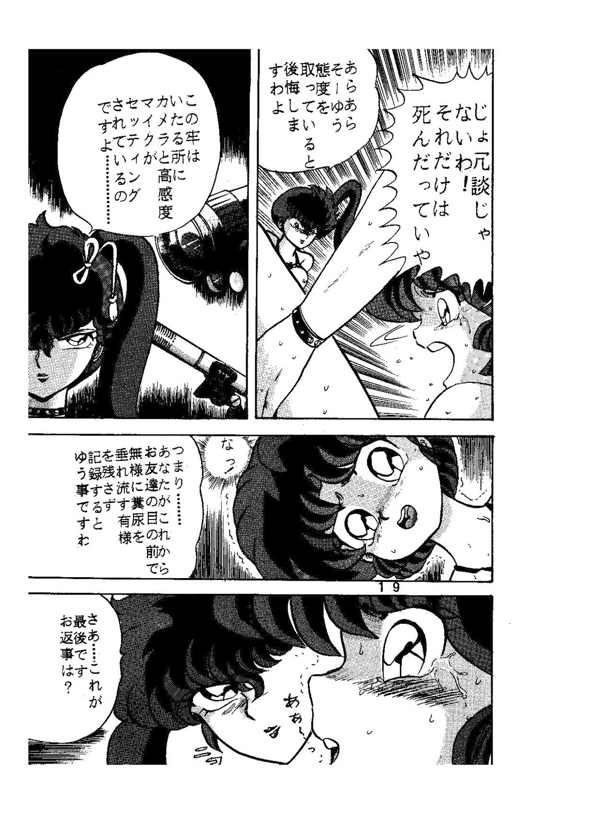 [Global One (Maro)] sadistic LaserDisc Kuro Bara-kan (Ranma 1/2) page 20 full