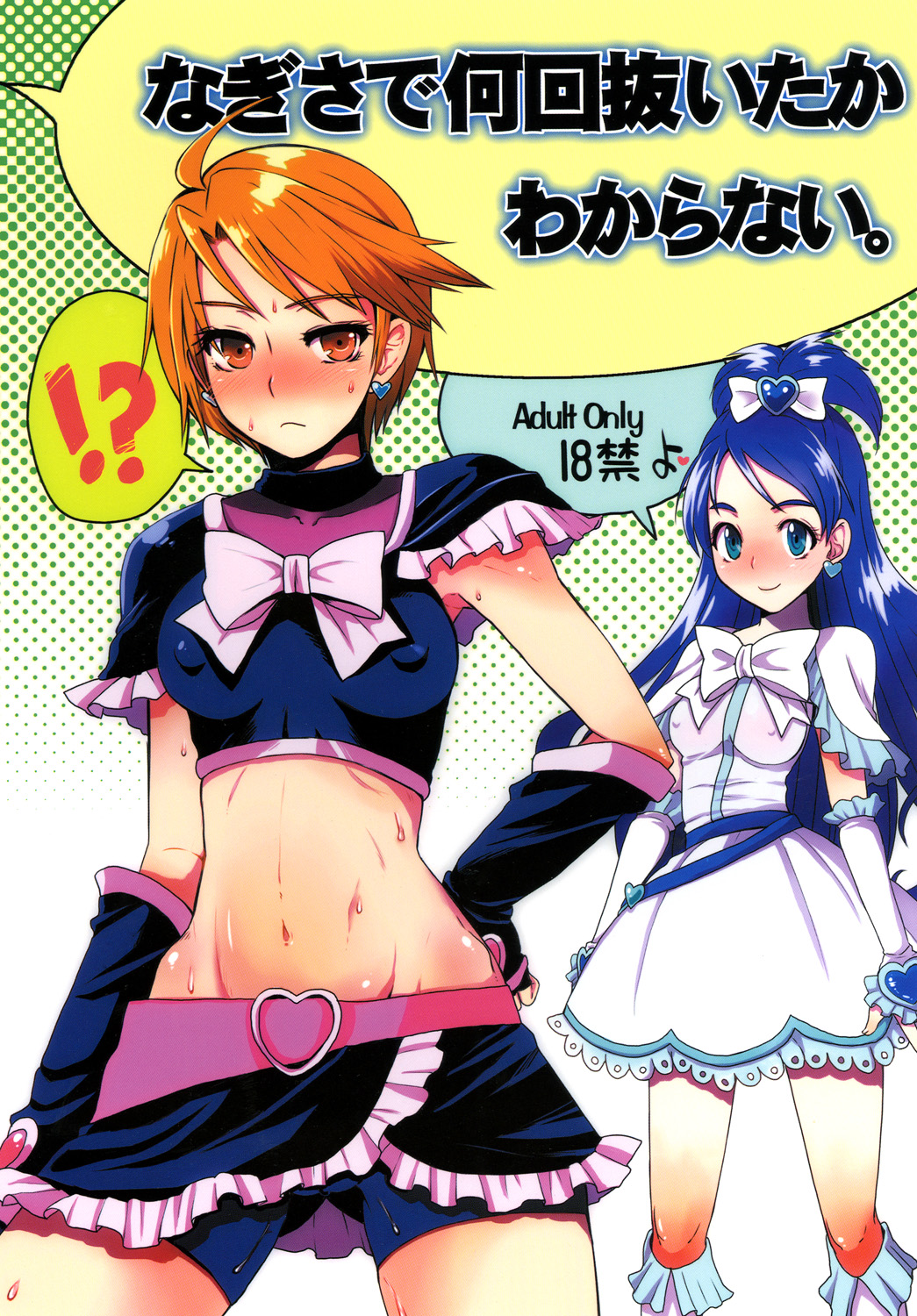 (C81) [sarurururu (Doru Riheko)] Nagisa de nan kai nuitaka wakaranai (Pretty Cure) page 1 full