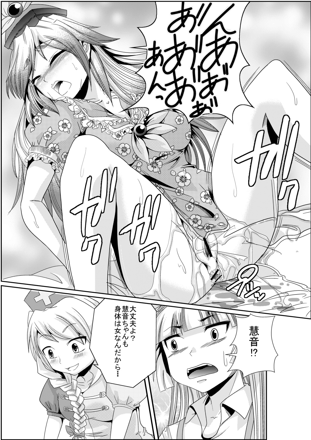 [Team Harenchi (Goya)] Eirin no Kimagure Karte ~Kamishirasawa Keine Omutsu Choukyou~ Vol. 3 (Touhou Project) [Digital] page 8 full