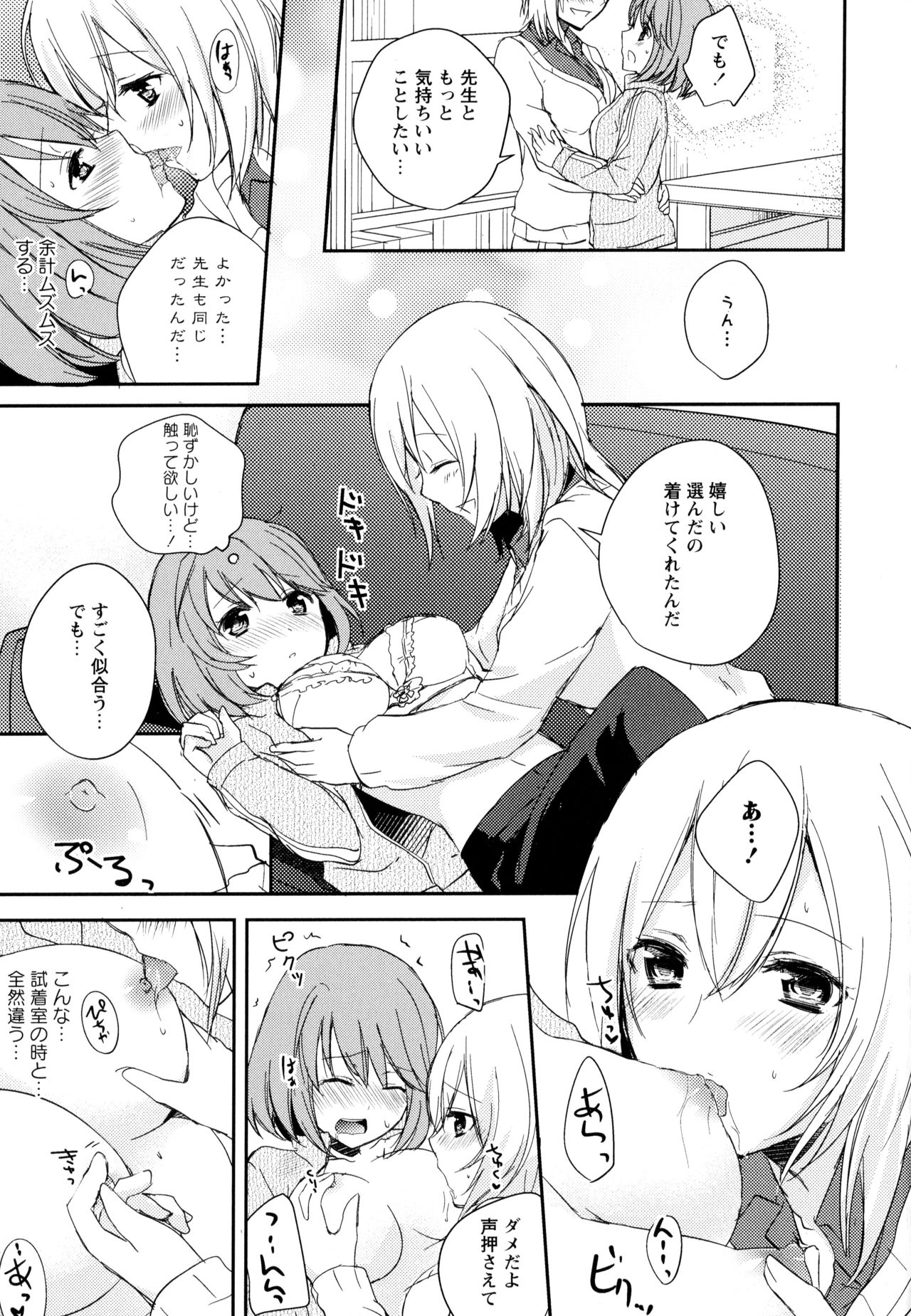 [Anthology] Aya Yuri Vol. 10 page 49 full