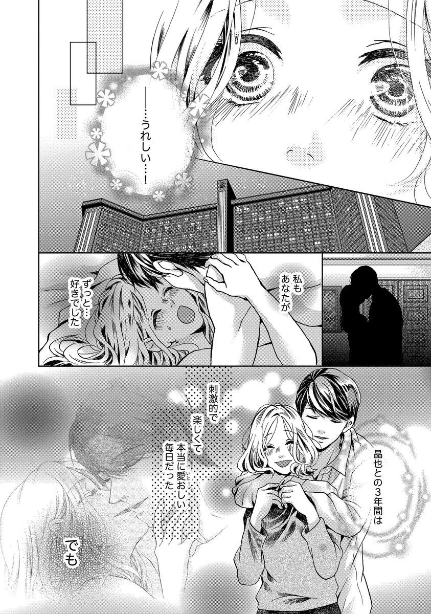 [Hijiri Yuuka] Nottori Renai Koigataki no Karada de Kanjimakucchau no wa Tsumi desu ka? Jou [Digital] page 18 full