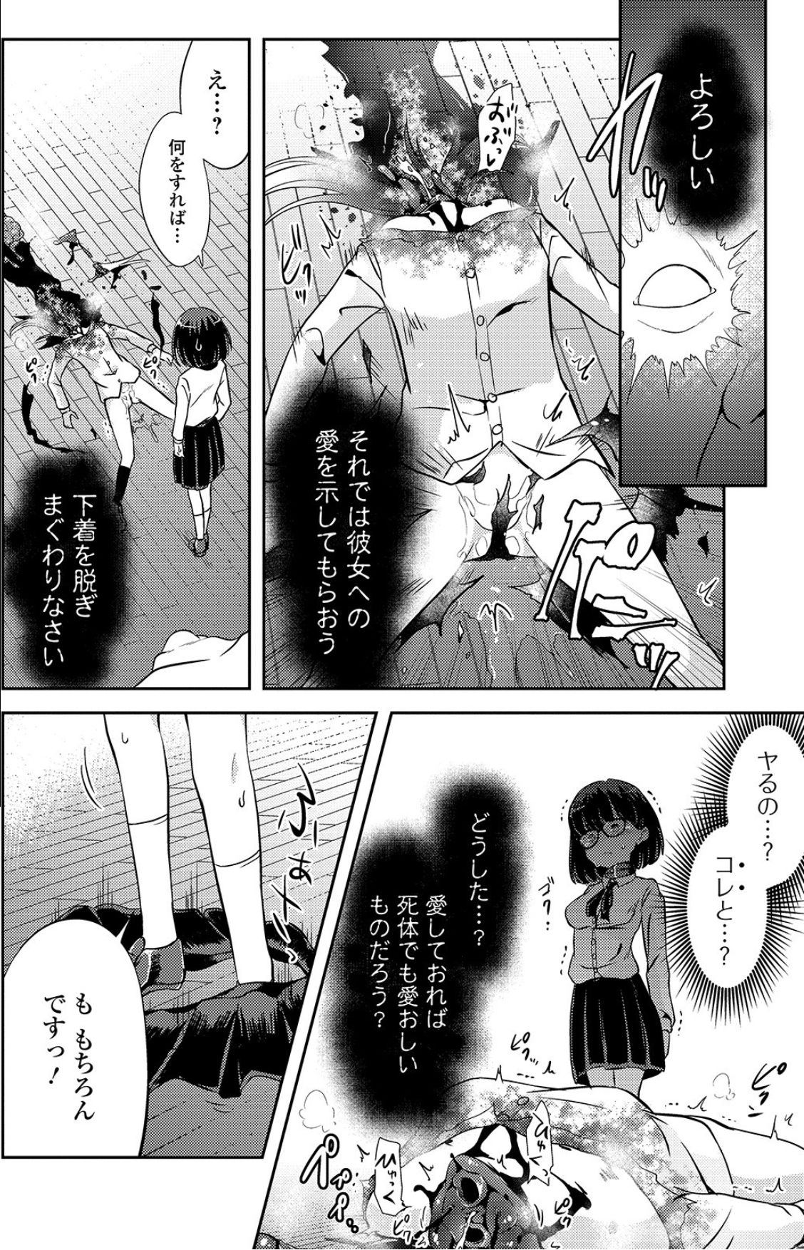 [Harasaki] Sex Shinai to Derarenai Heya (Ryona King Vol. 4) [Digital] page 8 full