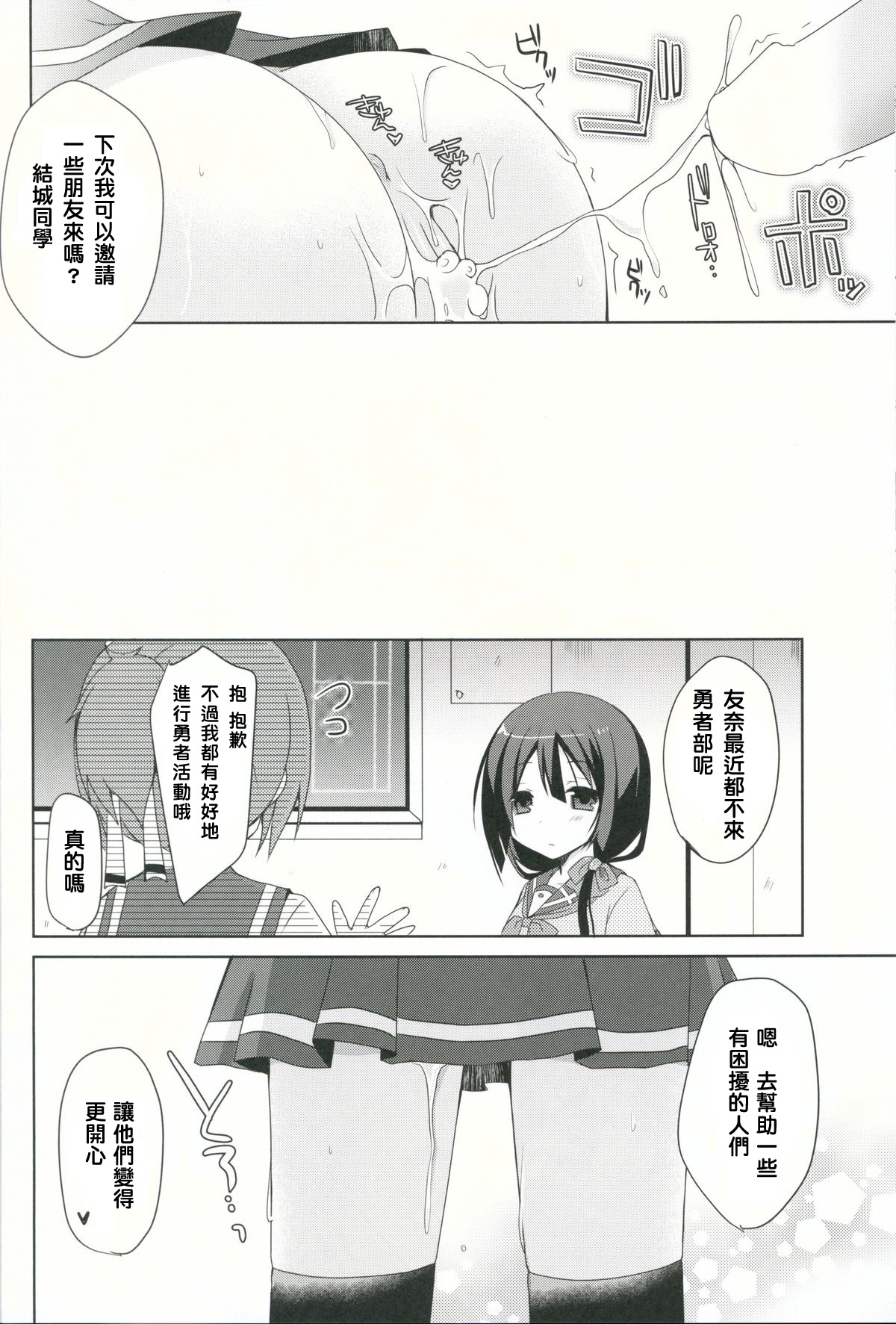 (SC2015 Winter) [moriQ (Mori Airi)] Yuuki Yuuna to Sex Suru (Yuuki Yuuna wa Yuusha de Aru) [Chinese] [NDJ個人漢化] page 20 full