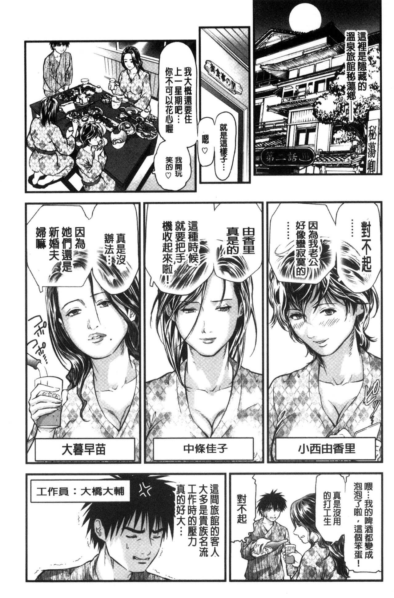 [Tenma Femio] Yokkyuu Fuman no Hitozuma wa Onsen Ryokan de Hageshiku Modaeru01-03  [Chinese]【不可视汉化】 page 55 full