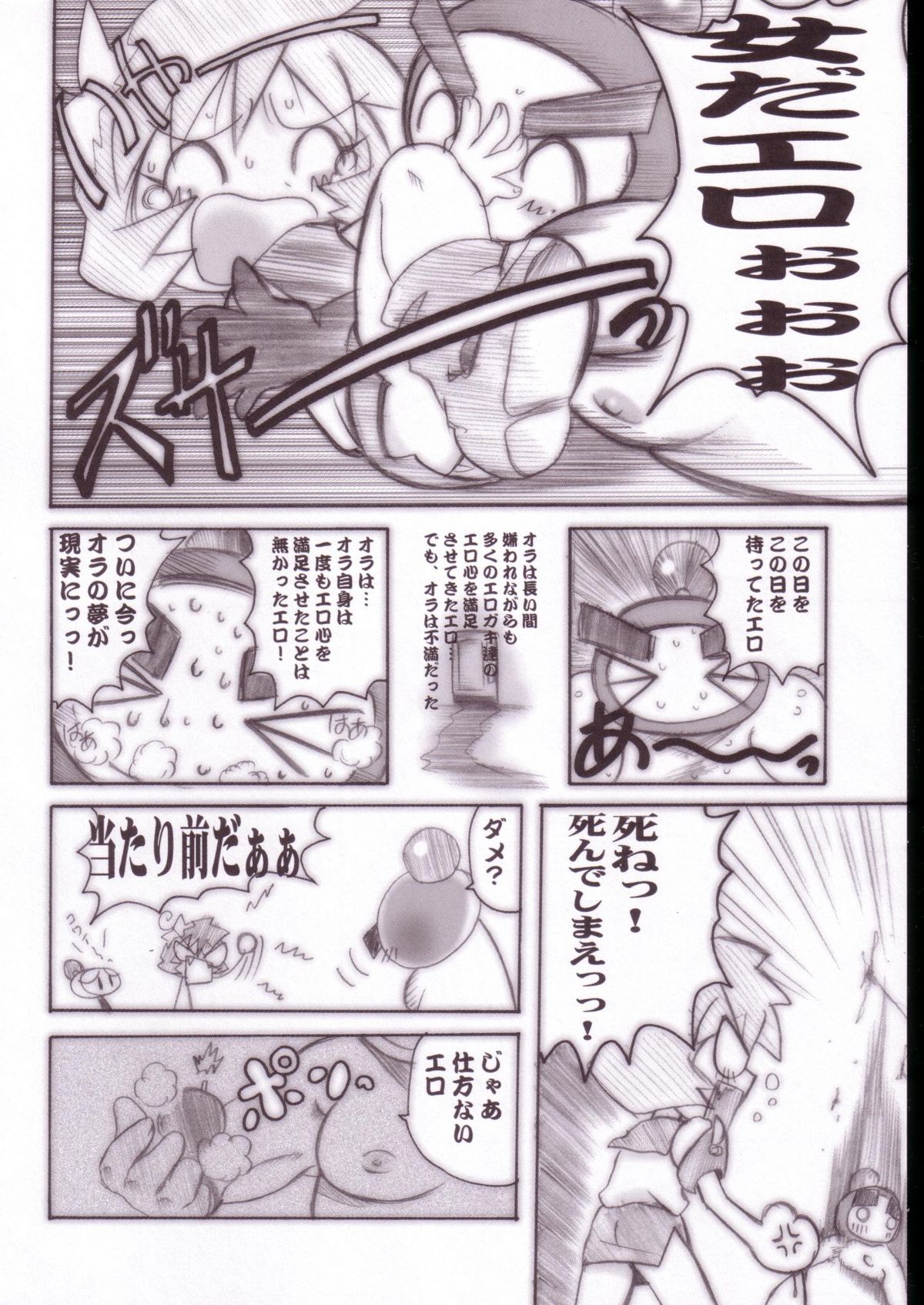 (C63) [OVACAS (Hirokawa Kouichirou)] Shirobom (Bomberman Jetters) page 7 full