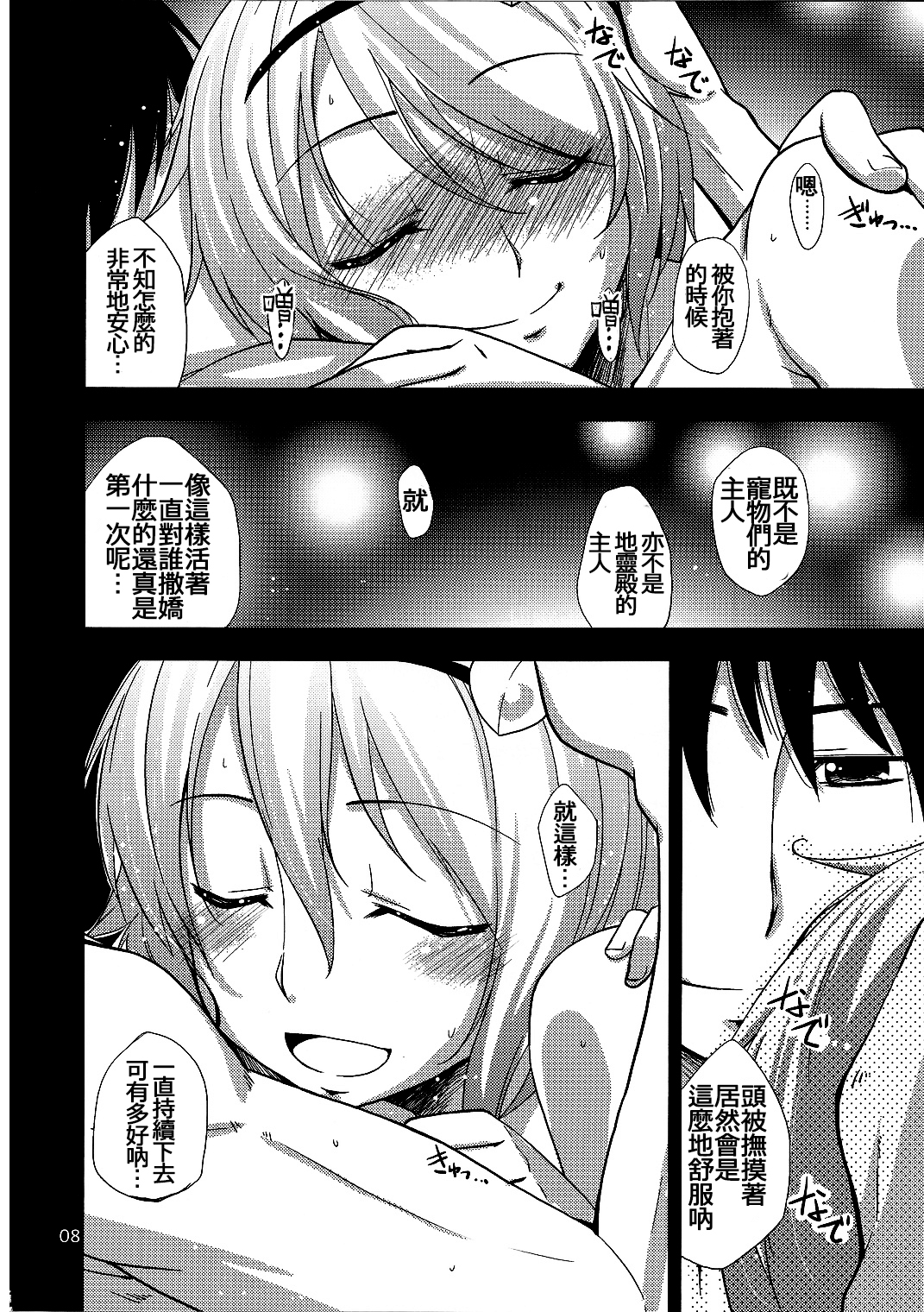 (Reitaisai 9) [Natsu no Umi (Natsumi Akira)] Urakoi Vol. 3 (Touhou Project) [Chinese] [oo君の個人漢化] page 8 full