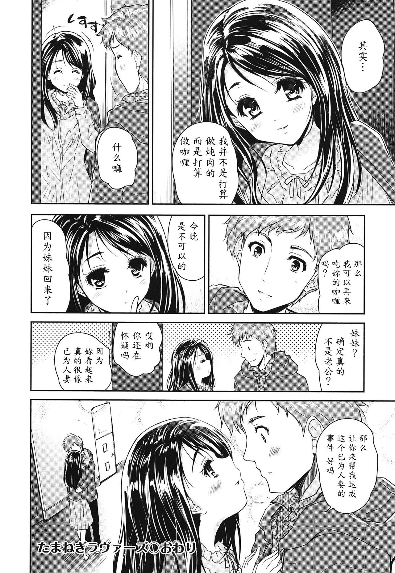 [Tohgarashi Hideyu] Tamanegi Lovers (H♥Milk) [Chinese] [魔劍个人汉化] page 28 full