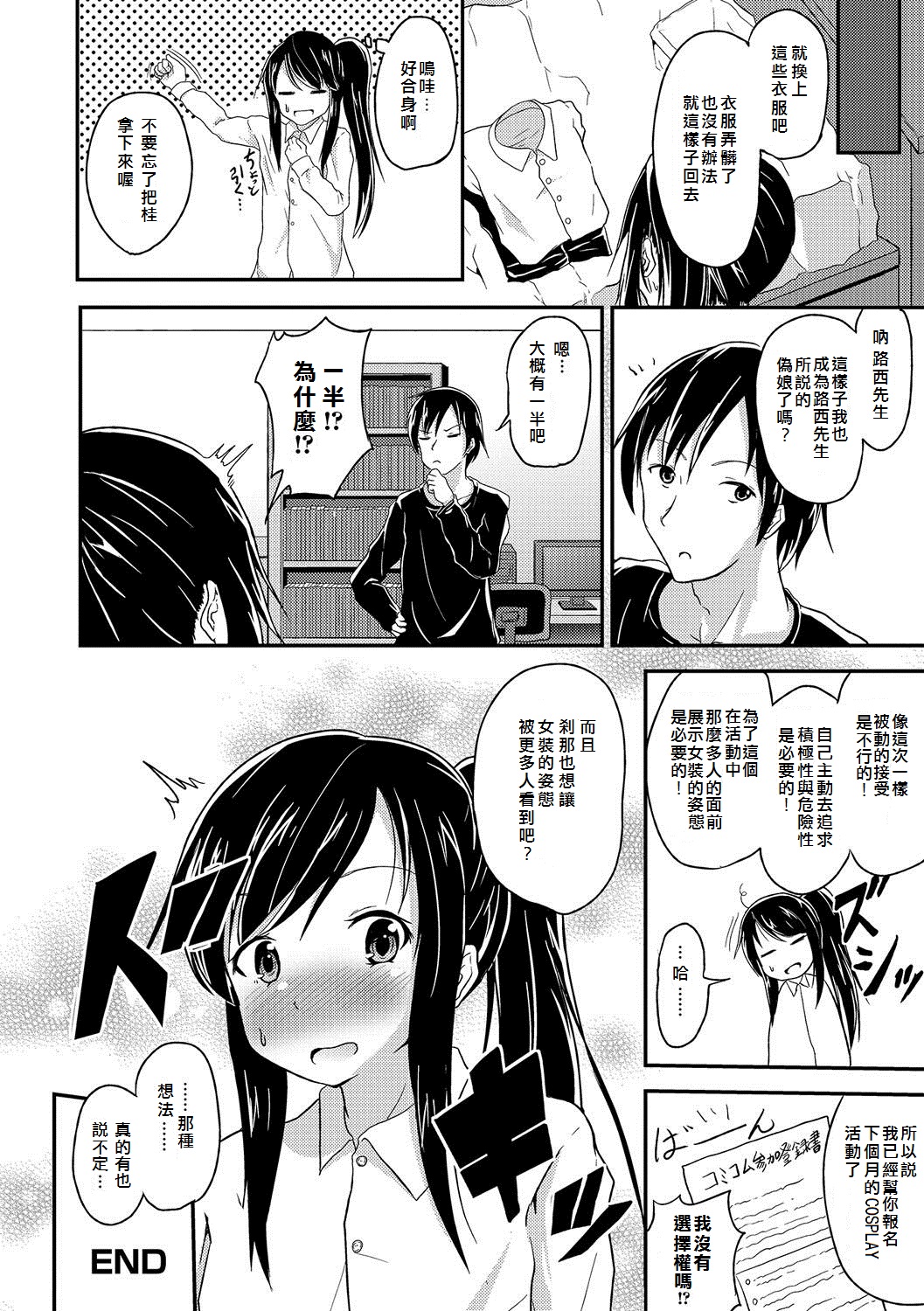 [Puritei] Costume Play (Otoko no Ko-llection! R Kai) [Chinese] [我是一隻貓漢化] [Digital] page 16 full