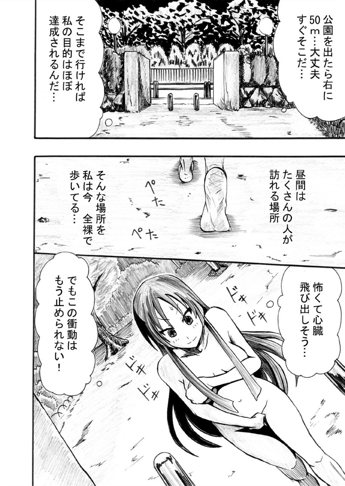 [Shuutaisei (kinky)] Kami wa Roshutsu Shoujo o Sukui Tamau ka (K-ON!) [Digital] page 4 full