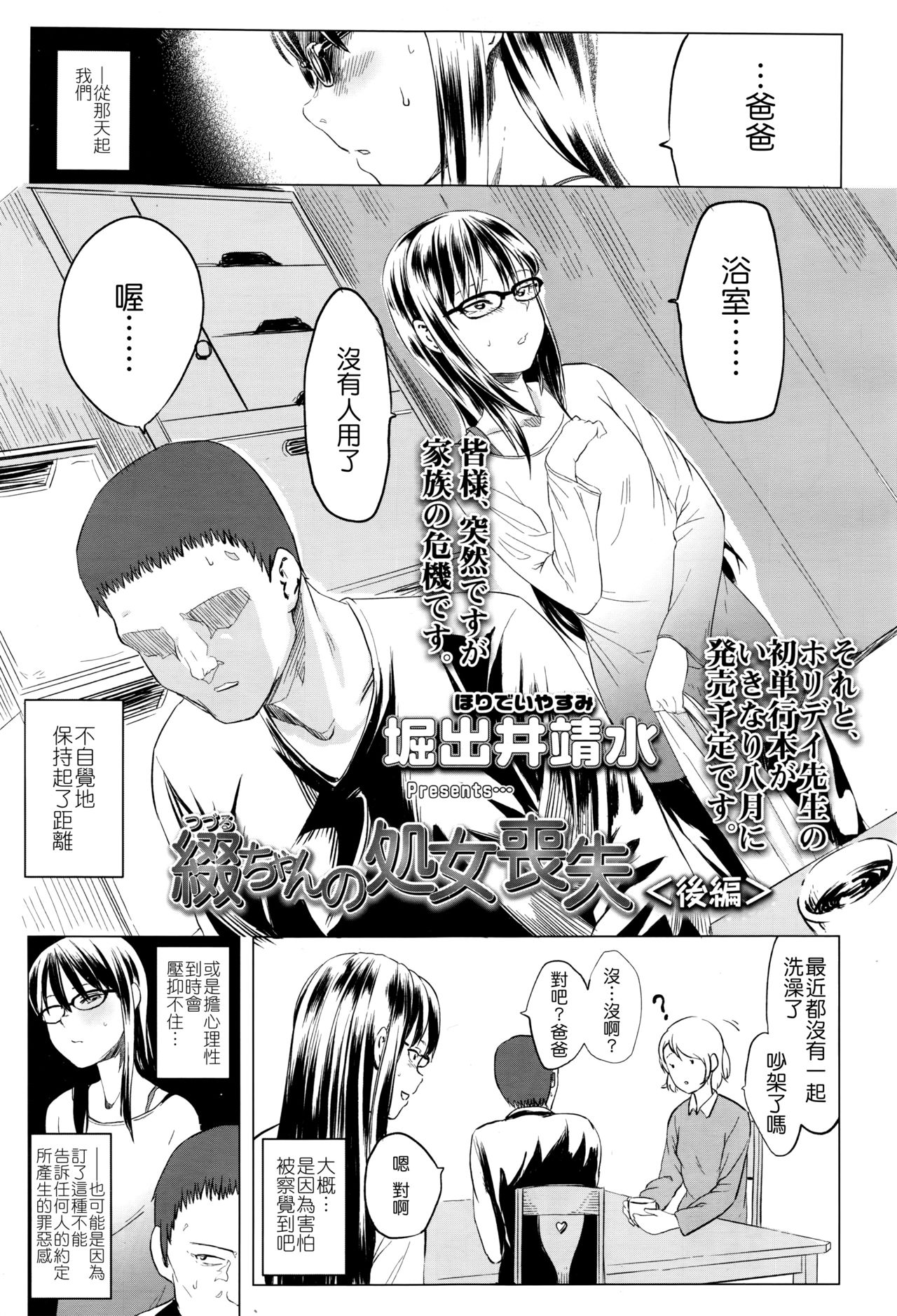 [Holiday Yasumi] Tsuzuru-chan no Shojo Soushitsu [Chinese] [Badluck1205] page 43 full