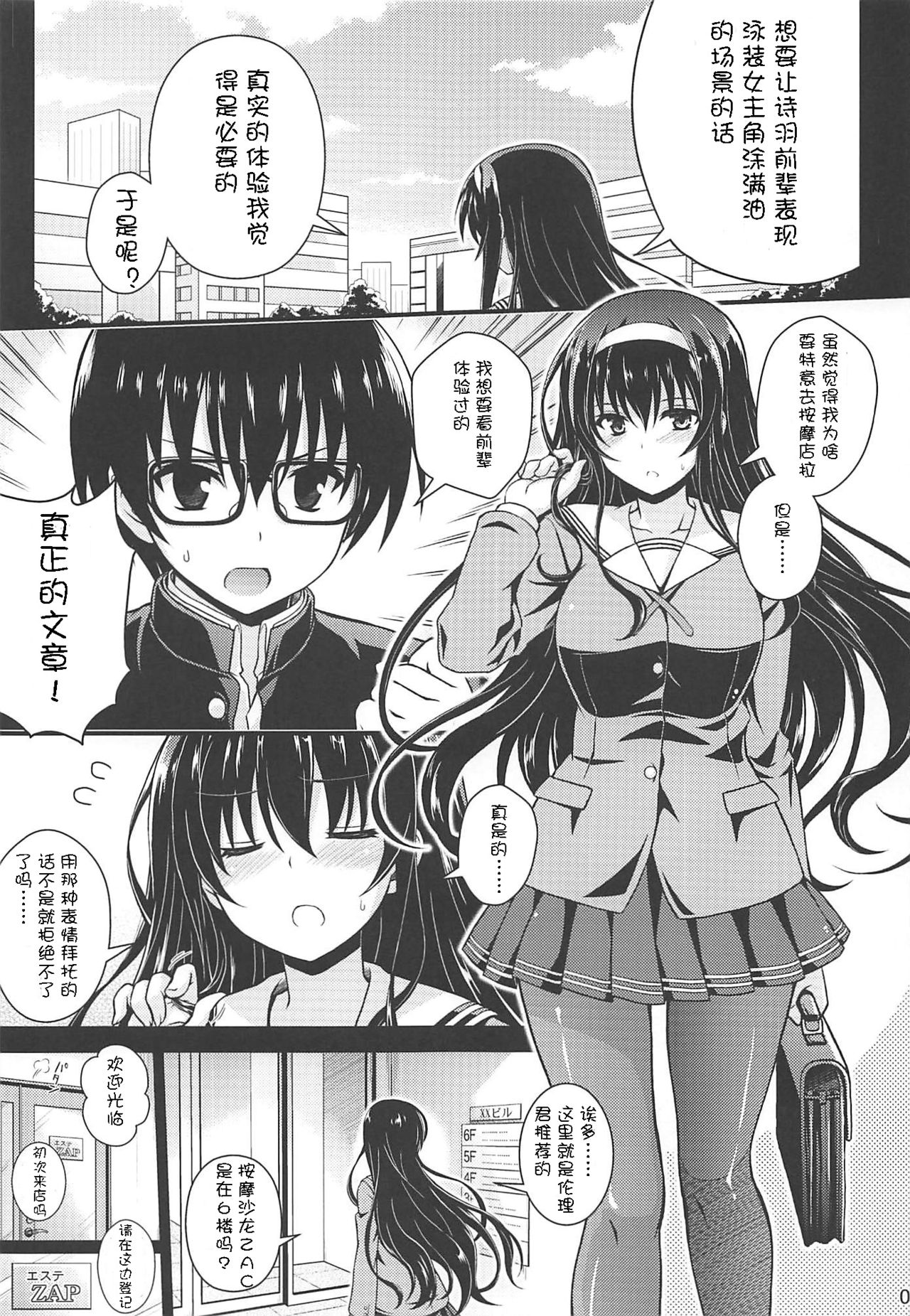 (COMIC1☆11) [Yumeya Honpo (Mukeikaku)] Honmono no Yukue (Saenai Heroine no Sodatekata) [Chinese] [凯恩血蹄汉化组] page 2 full