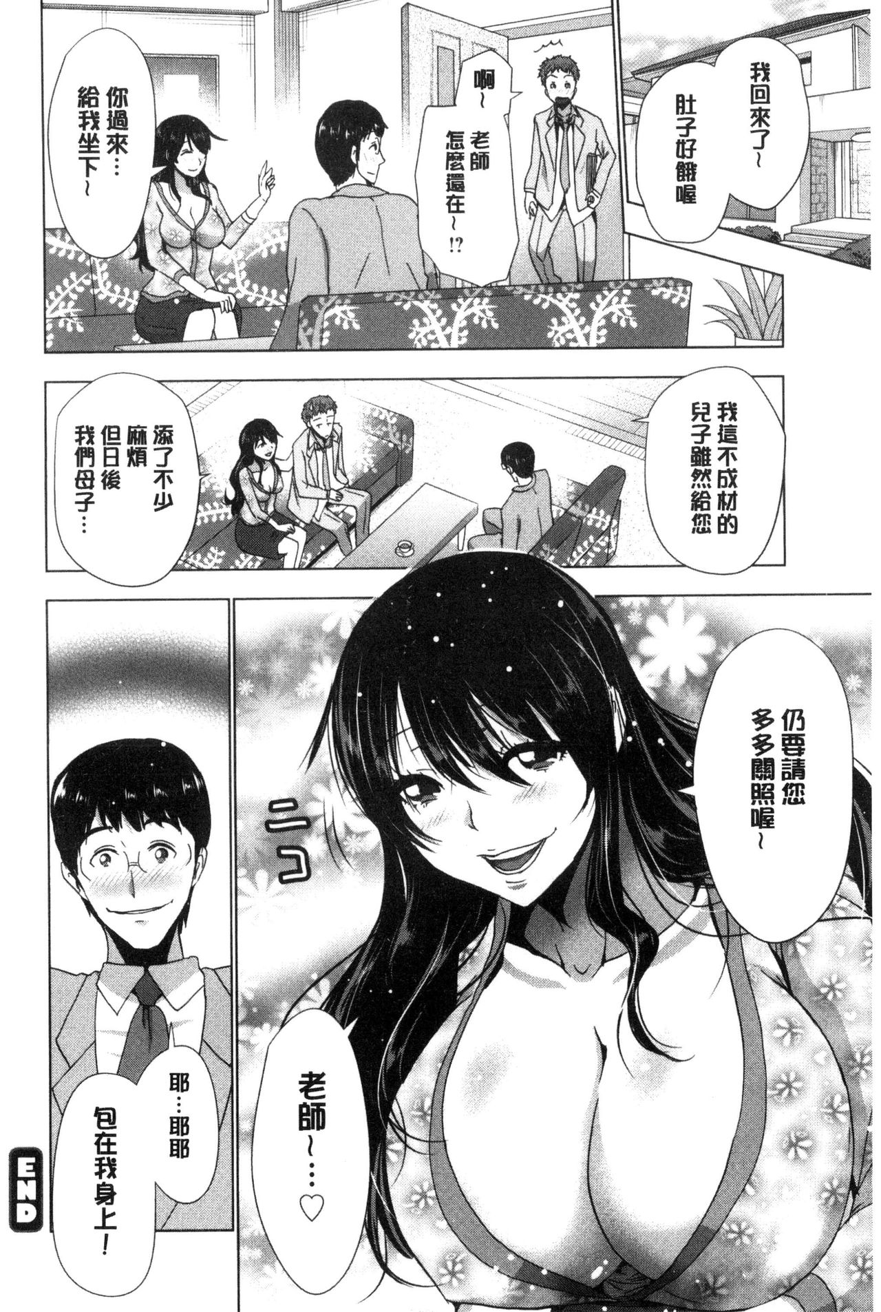 [Aoi Shou] Dogeza Oppai! [Chinese] page 49 full