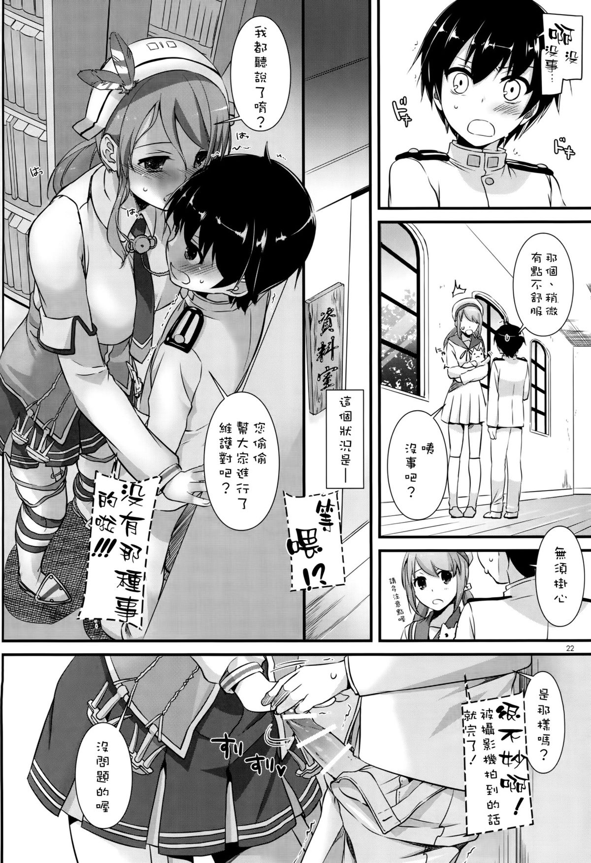 (C89) [Digital Lover (Nakajima Yuka)] D.L. action 100 (Kantai Collection -KanColle-) [Chinese] [空気系☆漢化] page 22 full