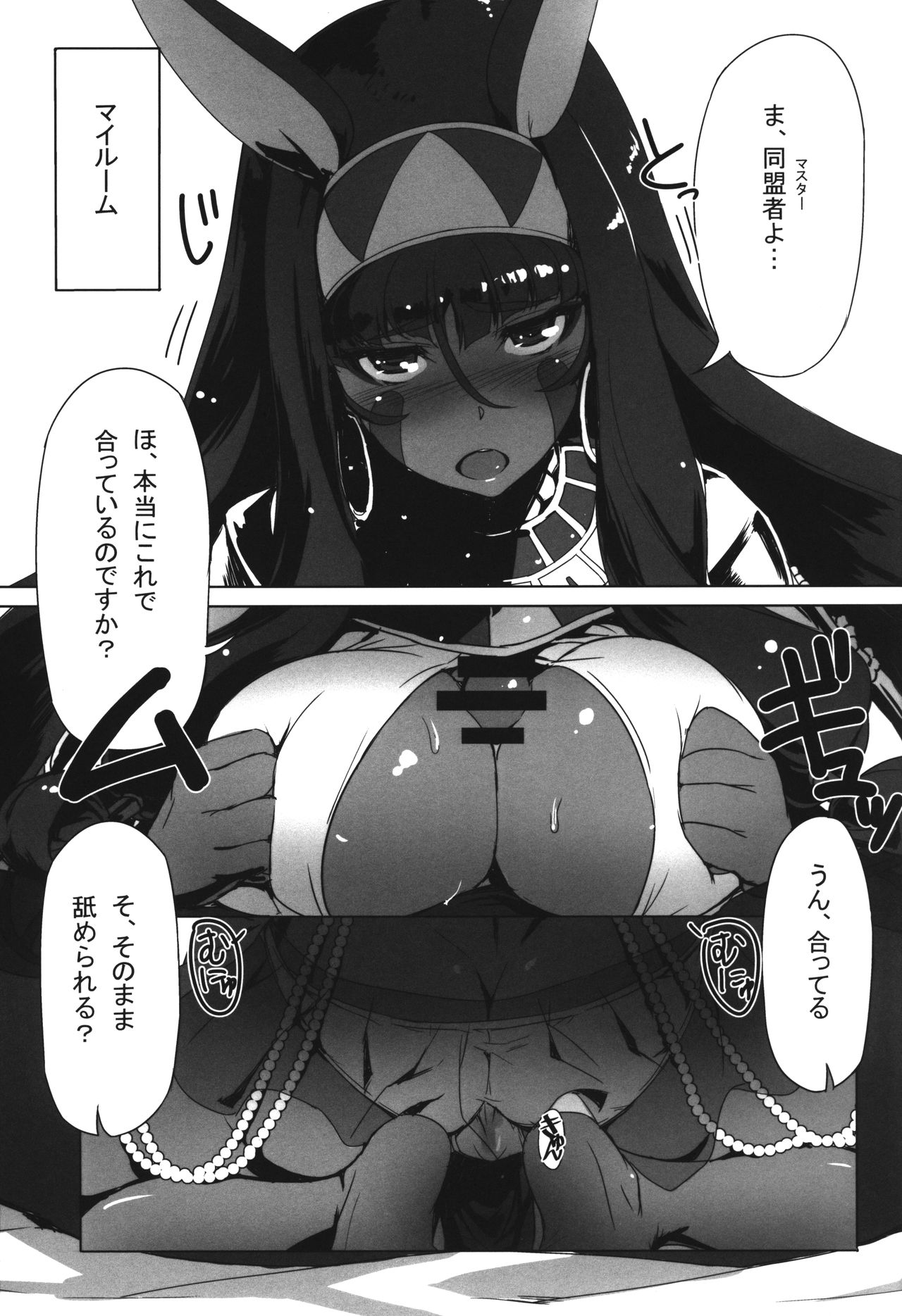 (C92) [Jikansa-Kougeki (Tooya Daisuke)] Nitocris ni Fukei na Koto o Shitai (Fate/Grand Order) page 3 full