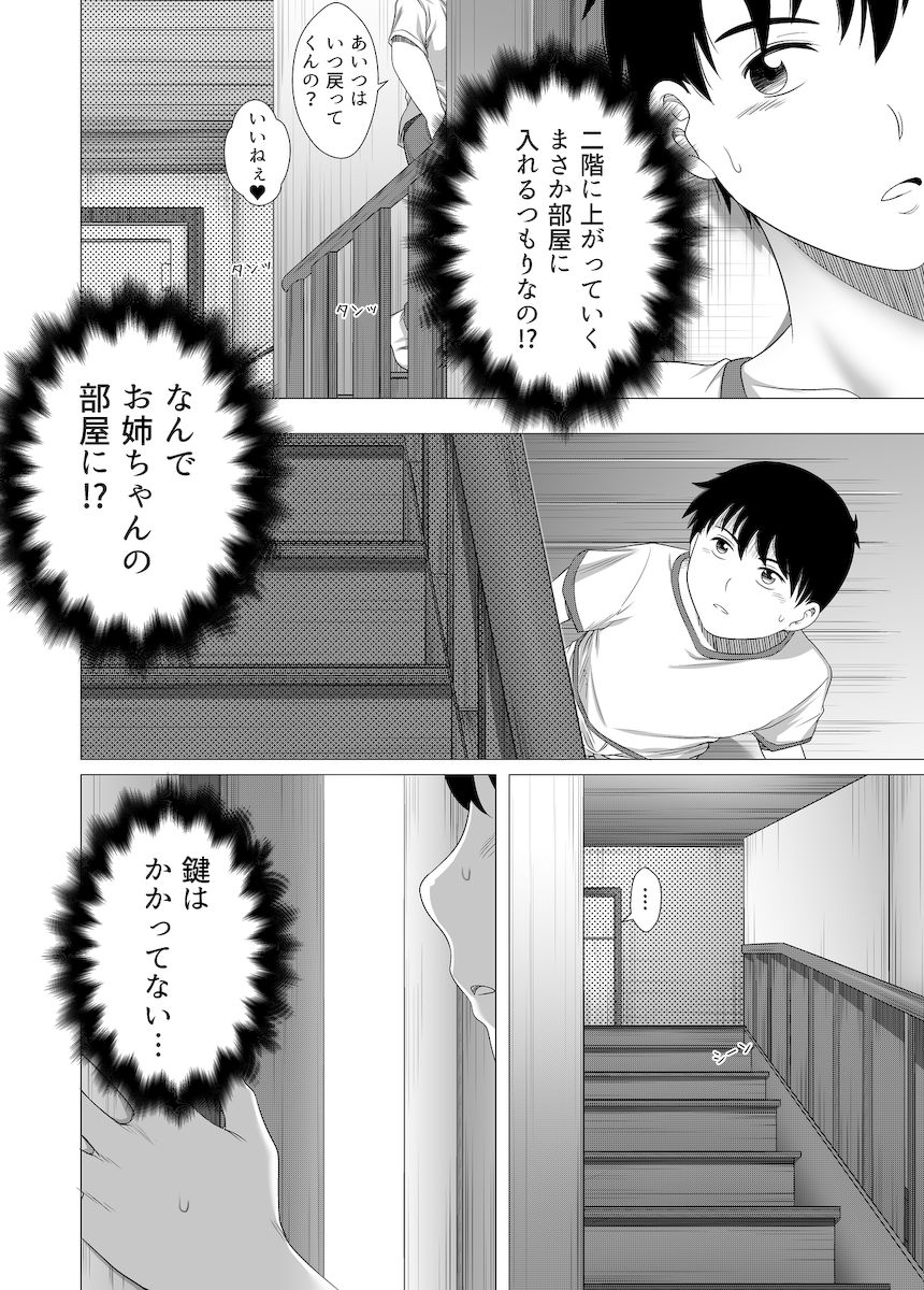 [rannero] Nerawareta Onee-chan page 16 full