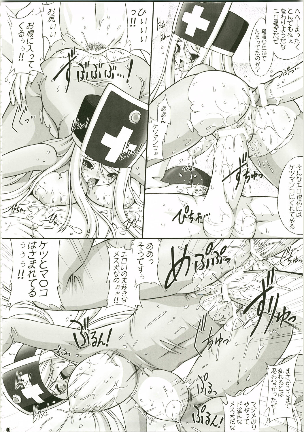 (C73) [FREAKS (Onomeshin, Mike)] Tokumori Parupunte Draque Soushuuhen (Dragon Quest) page 46 full