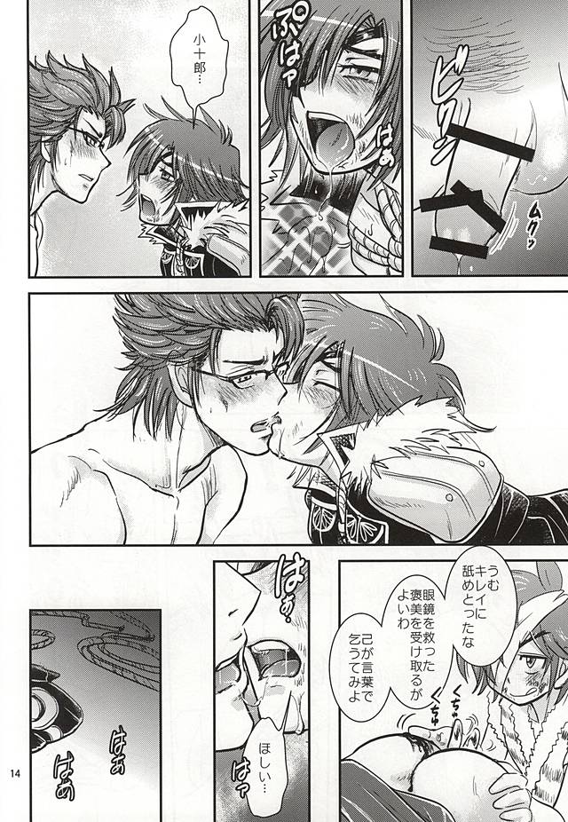 (Kyoukoukingen Juukurin) [Huhu Hanten (Sasaka Mahiro)] Masamune Parfait (Sengoku Musou) page 11 full