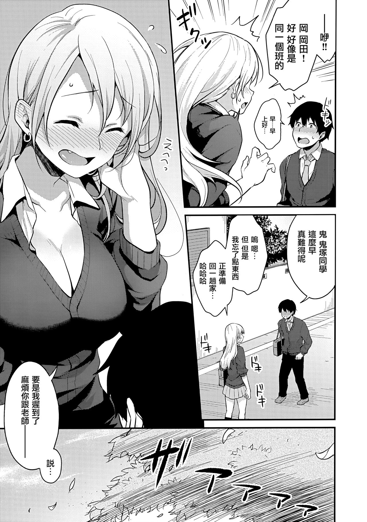 (C97) [Megabox (Meganei)] Onizuka-san Panty Wasureru [Chinese] [無邪気漢化組] page 7 full