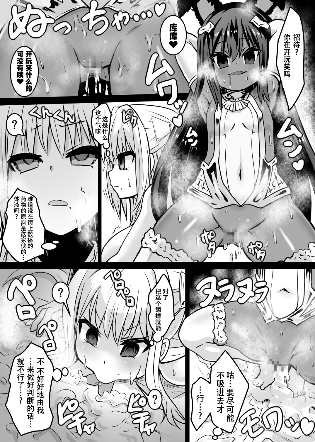 [Sekki Kettle Jidai (Sekki Kettle)] Ase Majo [Chinese] [钢华团汉化组] page 3 full