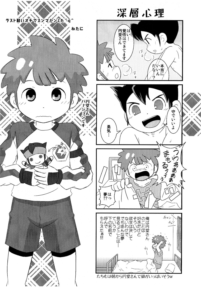 (CUTE☆TOKYO) [Yumekoro (Meroshina)] Kimi no Namae (Inazuma Eleven) page 6 full