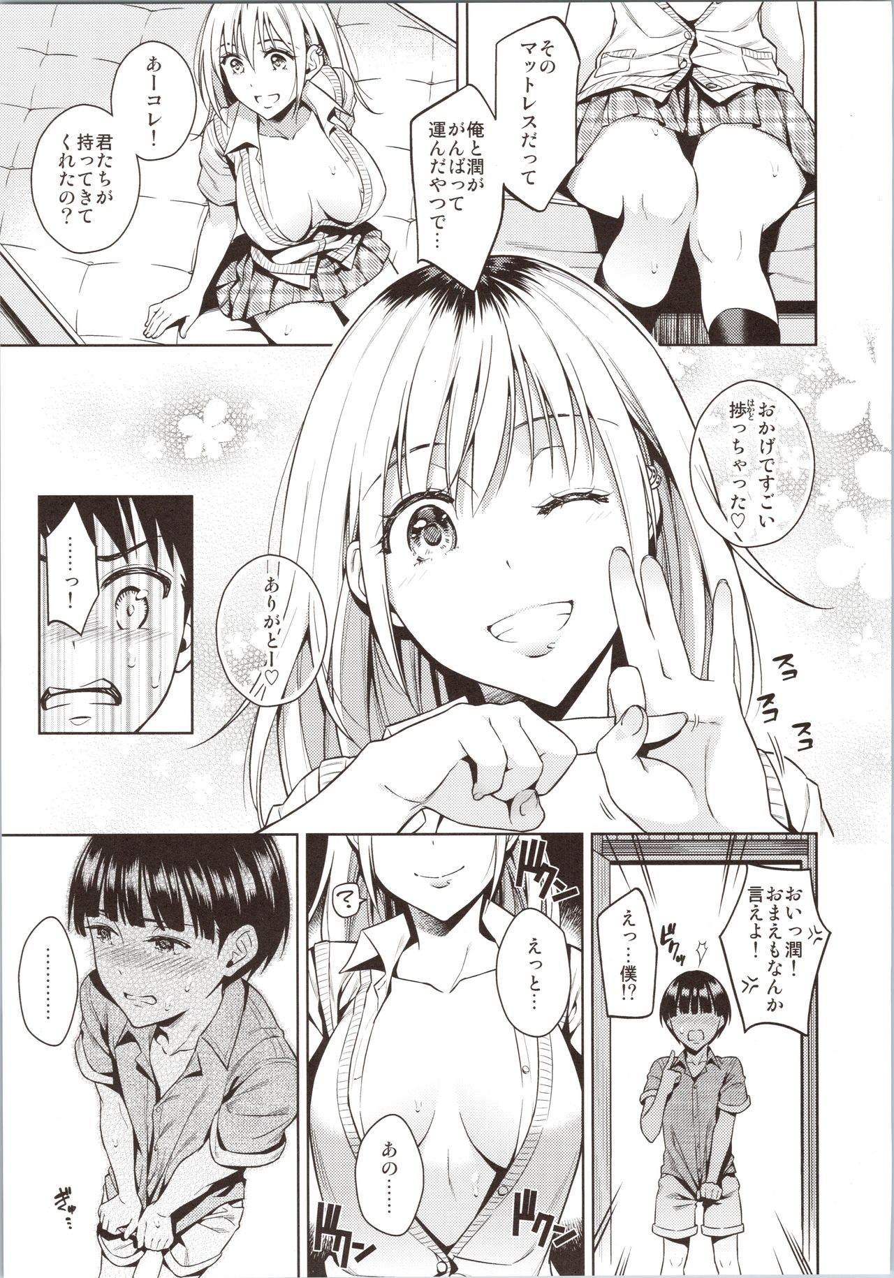 (C96)  [2JIMUSUBI (Ohno Kanae)] Bokura no Himitsu Kichi - One girl and two boys in their secret base page 8 full