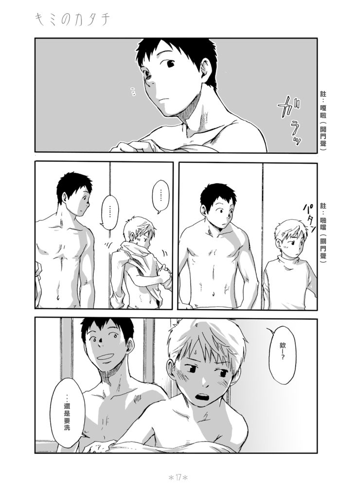 [Box (Tsukumo Gou)] Kimi no Katachi | 你的形影 [Chinese] page 15 full
