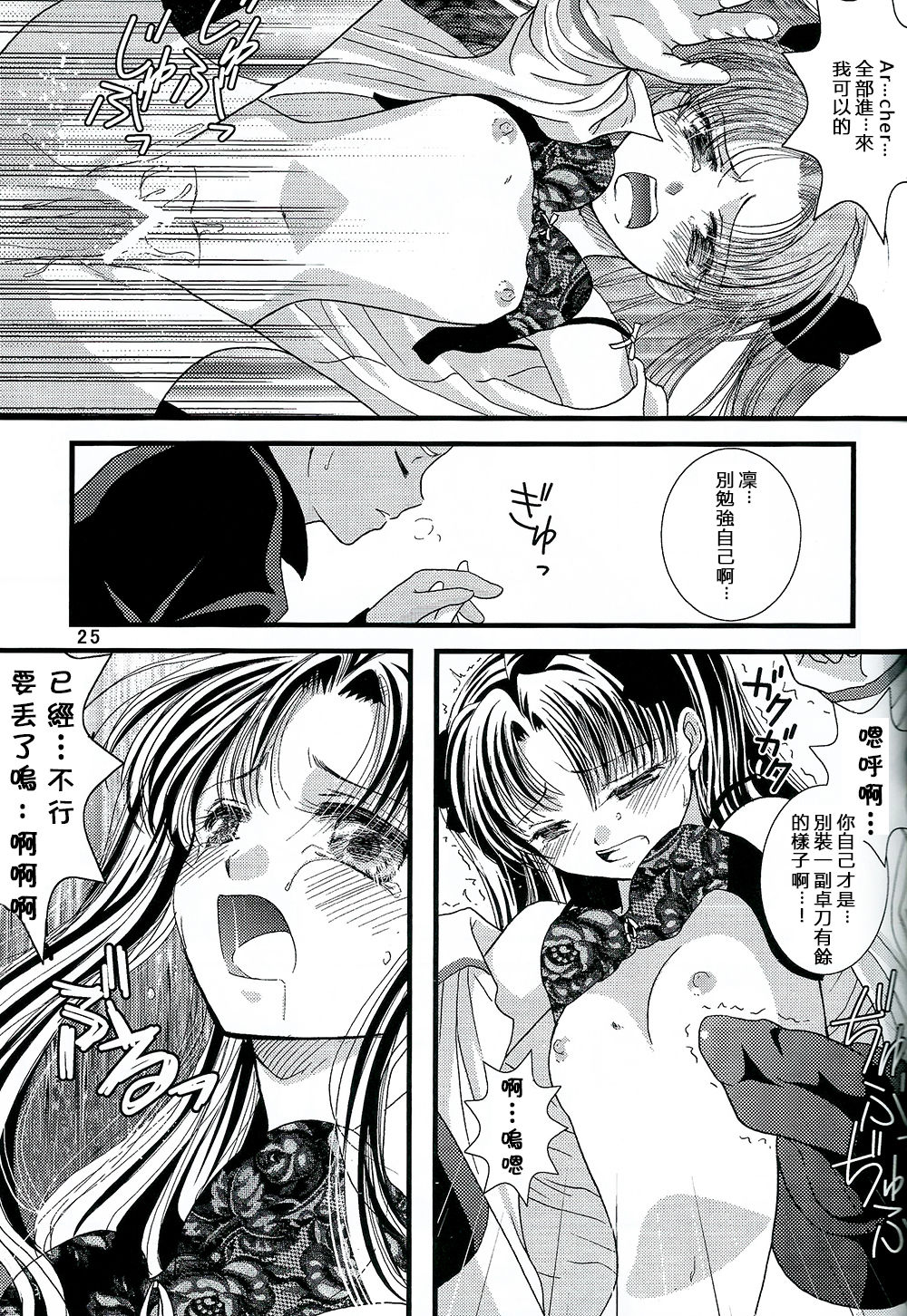 (C70) [einfach (Tomoya)] Kyuurinbon. The thing which remains (Fate/stay night) [Chinese] page 22 full