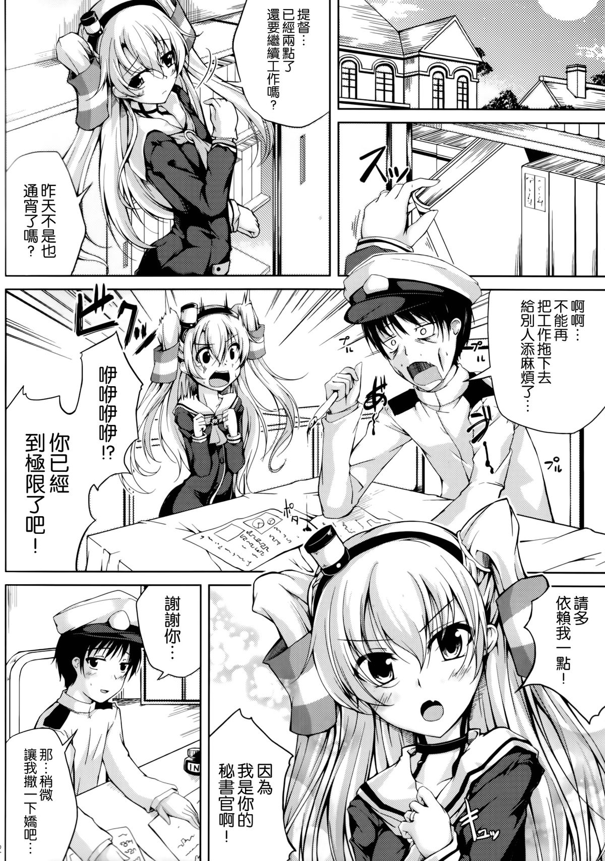 (C86) [Ajisaihuumitei (Maineko Ruru)] Koiiro Moyou 8 (Kantai Collection -KanColle-) [Chinese] [空気系☆漢化] page 22 full