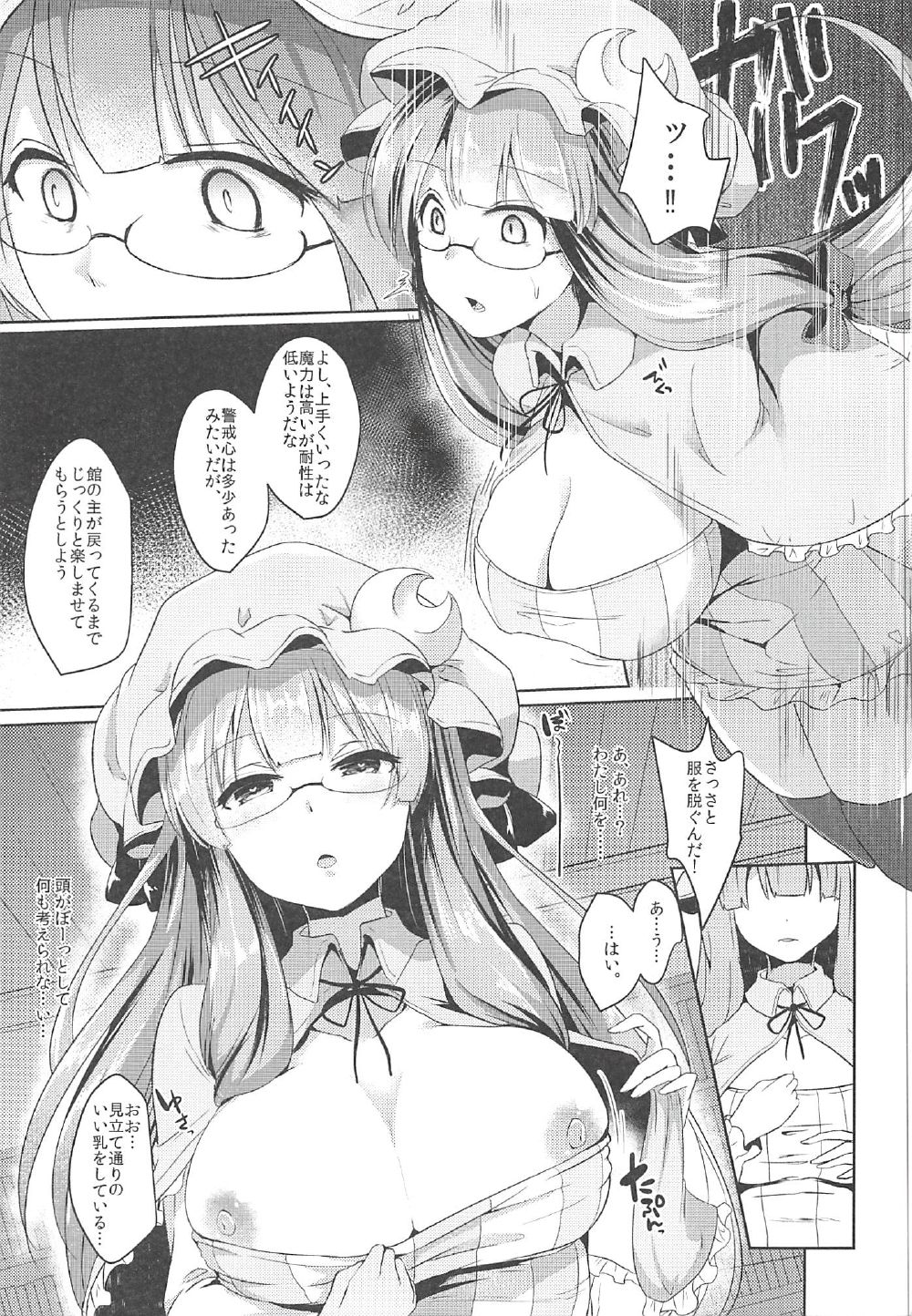 (Reitaisai14) [Kuusou Monochrome (Abi)] SASIMIN PATCHE (Touhou Project) page 6 full