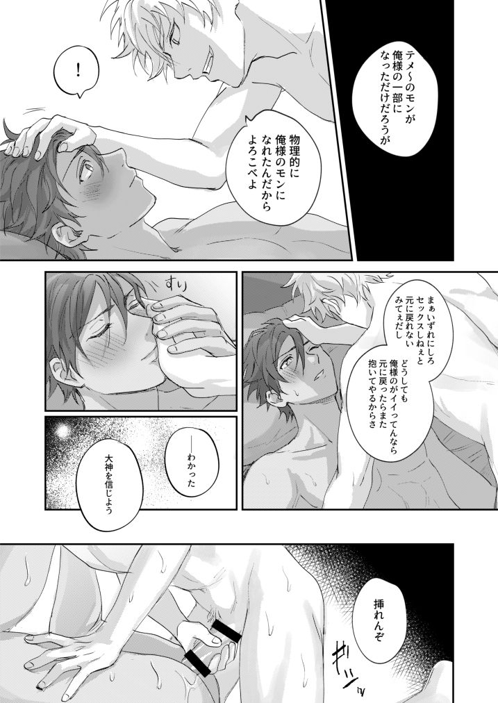 [Planetarium (Mogako)] xxCOMPLEX 2 (Ensemble Stars!) [Digital] page 18 full