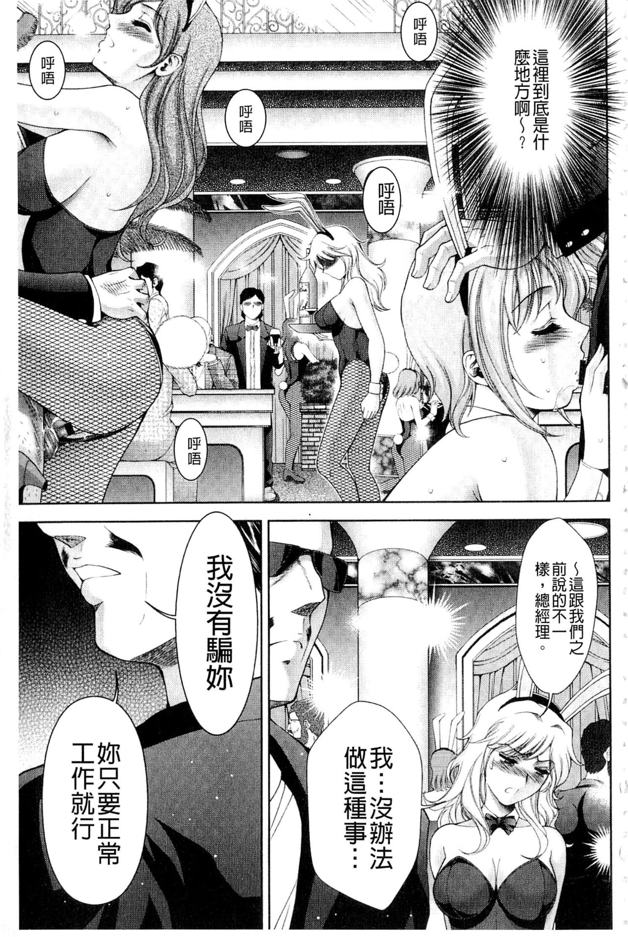 [Asakura Mitsuru] Bijo Nure Chijo - Chitsu ni Anata no Buchikonde [Chinese] page 28 full