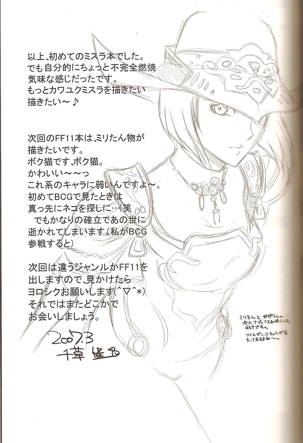 [Queen Of VANILLA (Tigusa Suzume)] Mistake (Final Fantasy XI) page 29 full