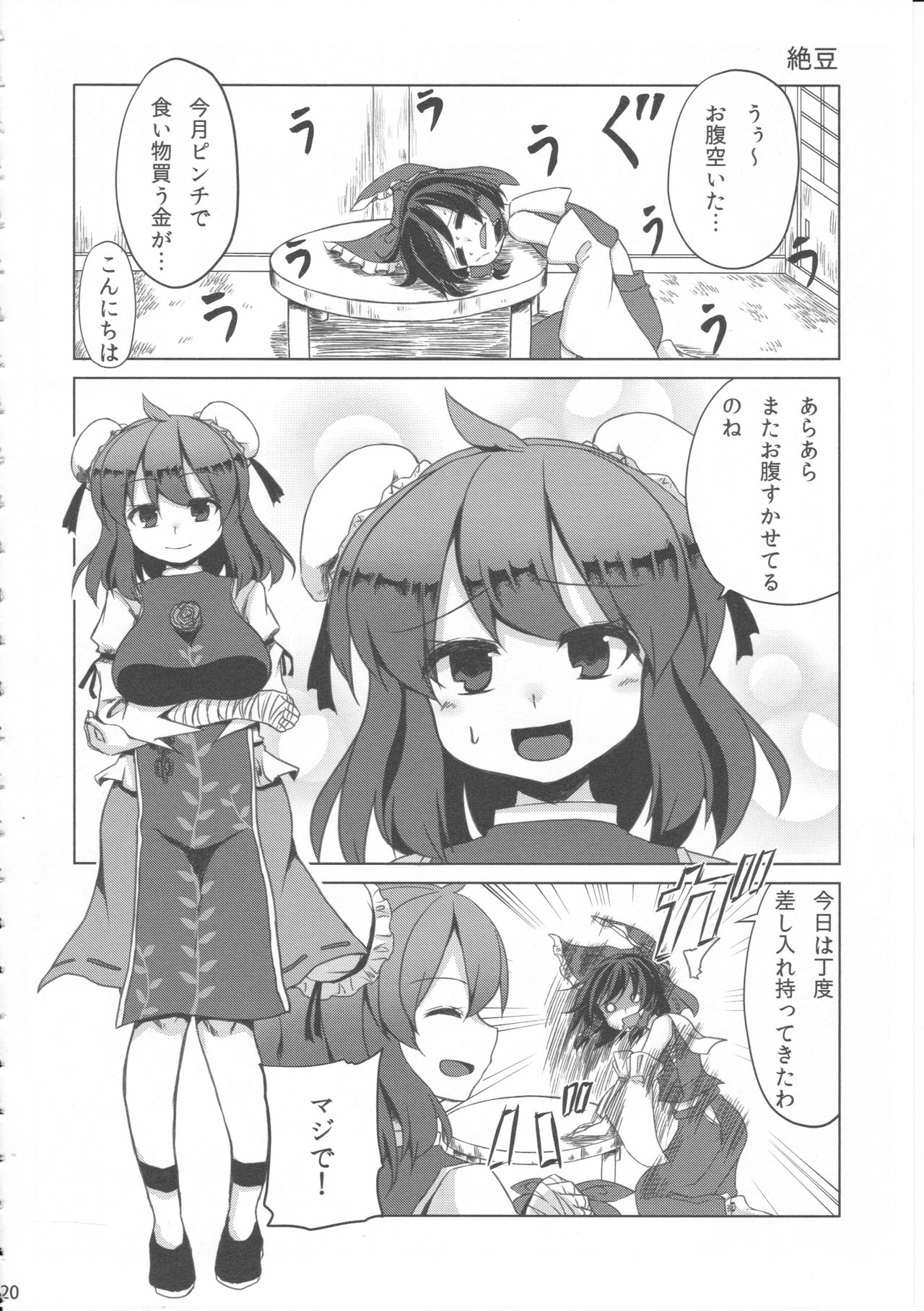 (C86) [Dhama Chinden (Various)] Kimi no Hitomi ni Kanpai (Touhou Project) page 19 full