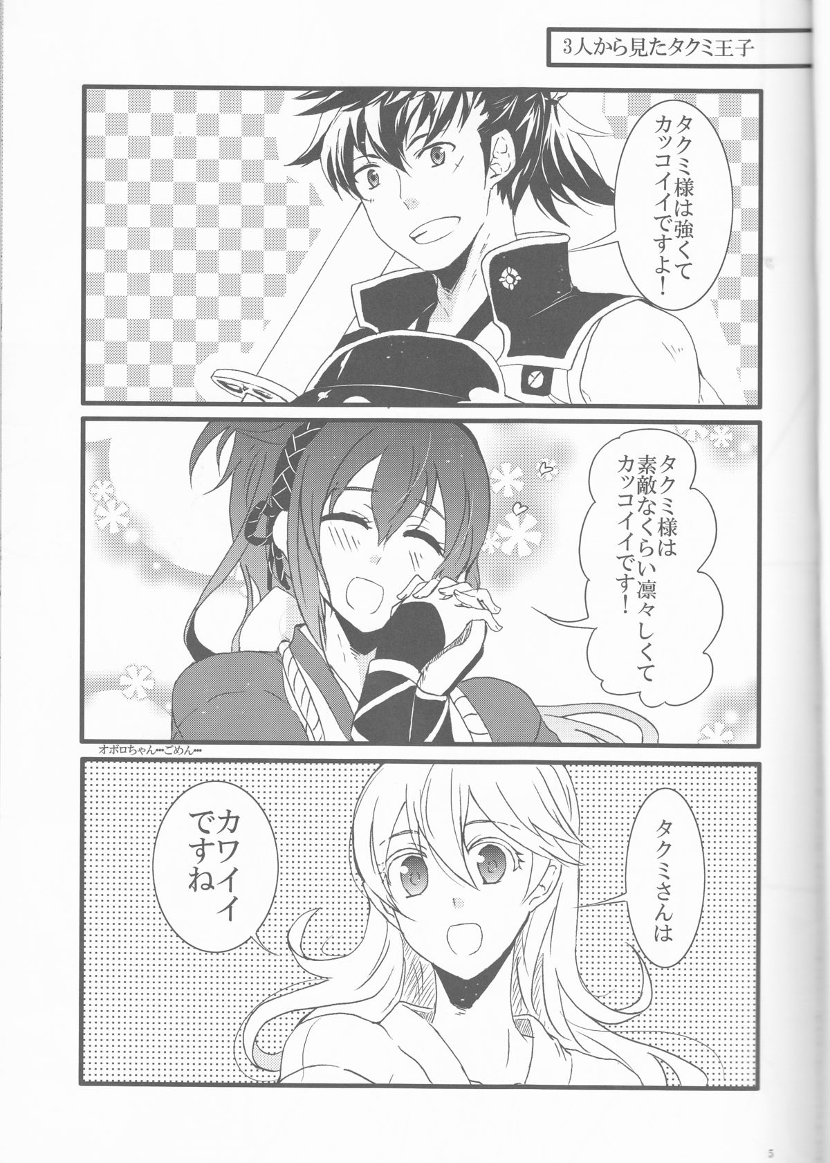(SPARK10) [Kabutomushi (Ijiro Suika)] Takukamu (Fire Emblem if) page 6 full