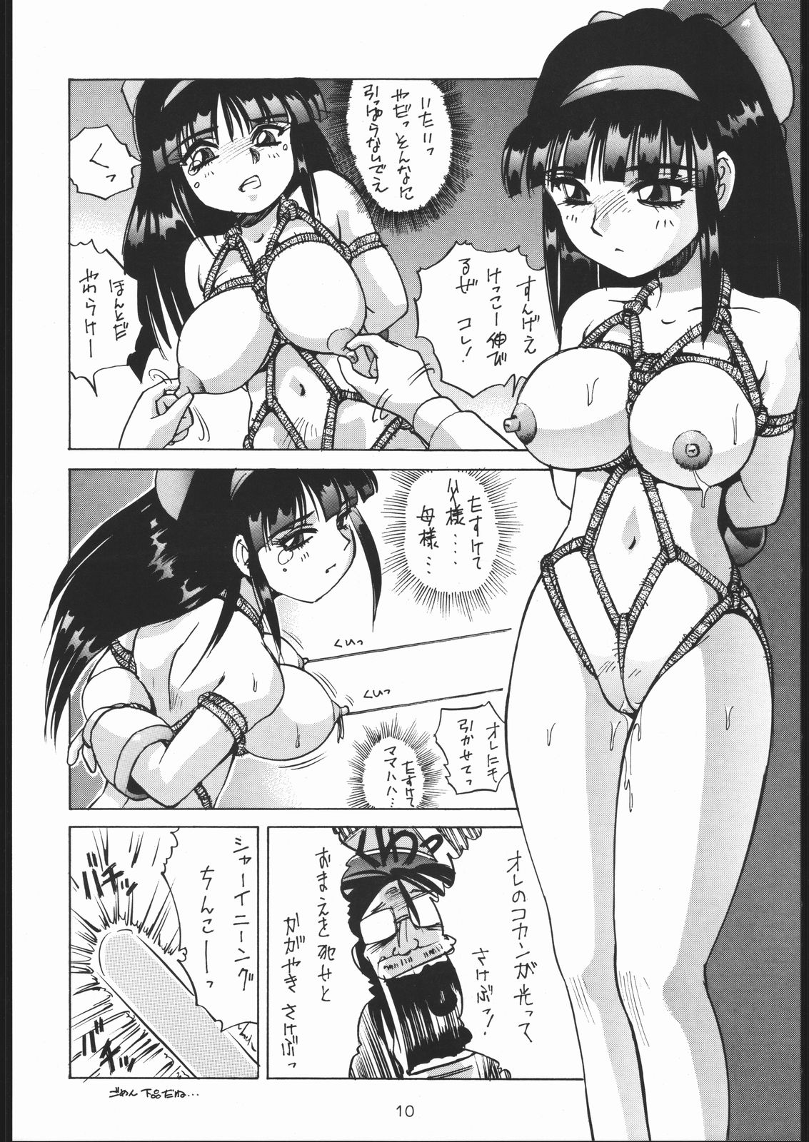 (CR17) [Dotou no M Kikaku (Various)] RANBU (Samurai Spirits) page 9 full