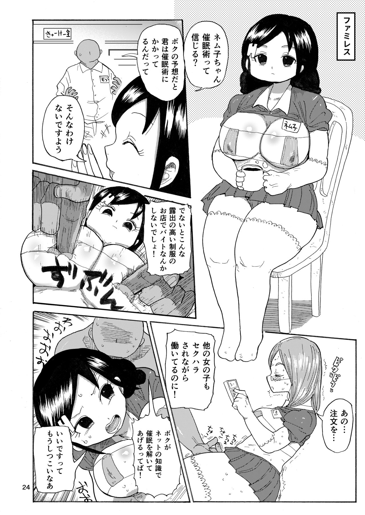 [CRAFT (Kiliu)] Kazoku Ryouhou [Digital] page 23 full