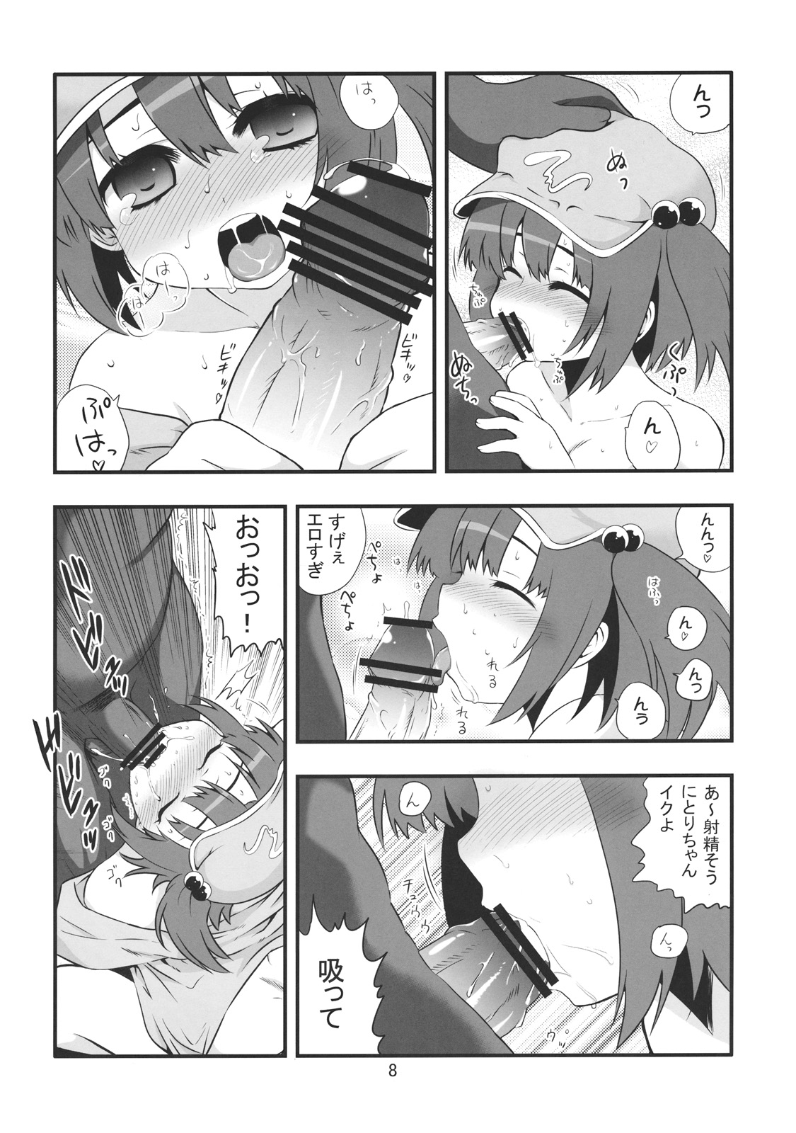 (C79) [Takadoya-tei (Takadoya Akira)] Tsuki makuri tai Kappa Musume (Touhou Project) page 8 full