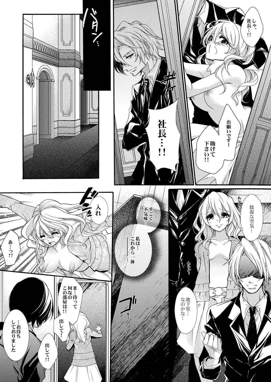 [ゆえこ] 蜜獄マリッジ～ドS悪魔とバージン花嫁～ page 21 full