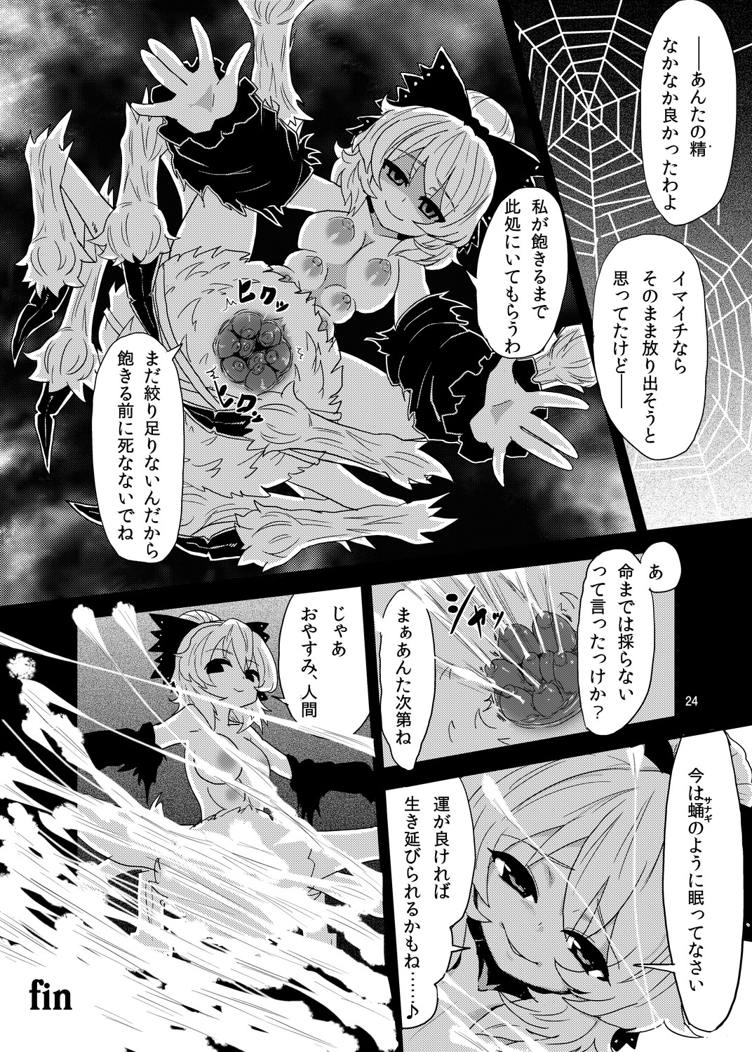 [Konnyaku Nabe (magifuro Konnyaku)] Arachnophilia (Touhou Project) [Digital] page 23 full