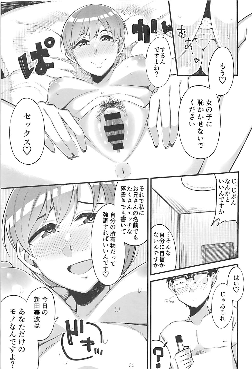 (C95) [Daisaku no Iru Circle (Various)] POCKET MEMORIES Love (THE IDOLM@STER CINDERELLA GIRLS) page 34 full