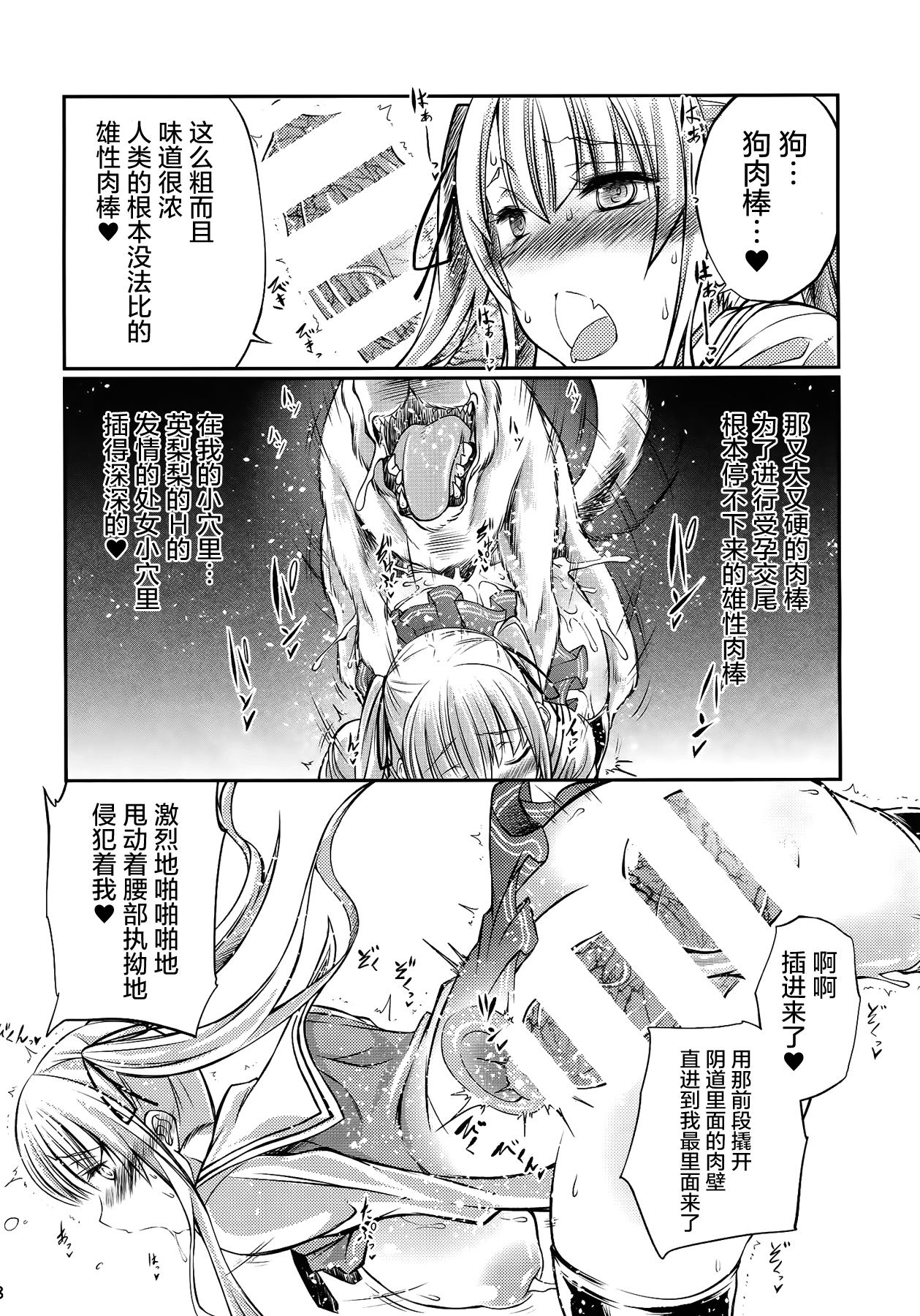 (CSP6) [Zensoku Rider (Tenzen Miyabi)] Juukan Kanojo no Tsukurikata (Saenai Heroine no Sodatekata) [Chinese] [屏幕髒了漢化組] page 8 full