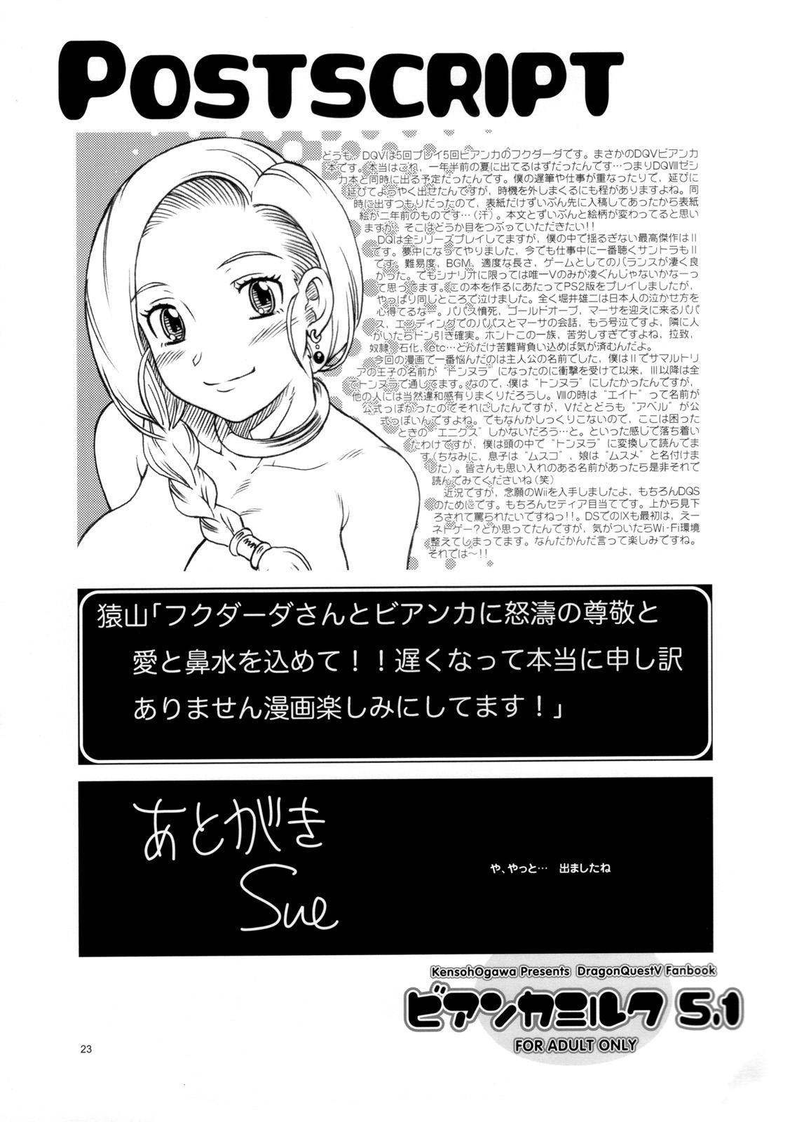 (SC34) [Kensoh Ogawa (Fukudahda)] Bianca Milk 5.1 (Dragon Quest V) [English] [tokorodokoro] [Uncensored] page 21 full