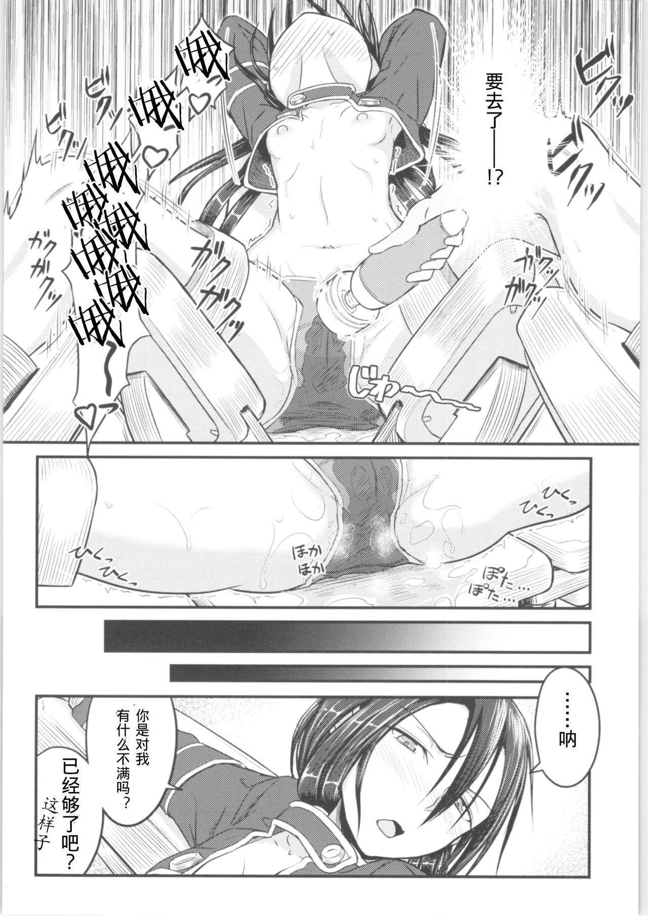 [Umari-ya (D-2)] Kiriko Route Another #01 ~Kousoku Denma Shojo Soushitsu Hen~ (Sword Art Online)[Chinese] [机智羊羊不会被雷普个人汉化] page 13 full