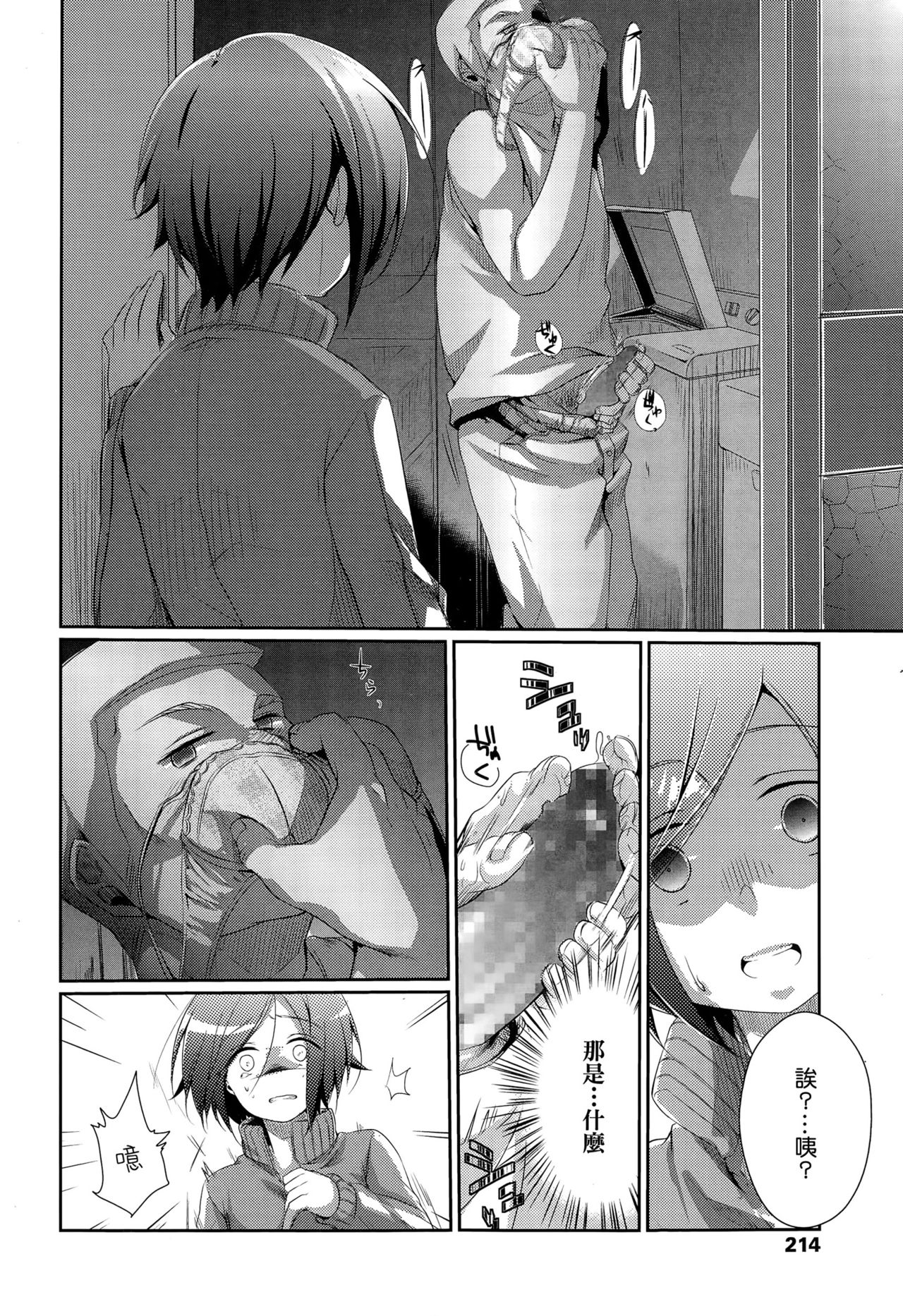 [Aya] Touhikou no Hate ni (COMIC Koh Vol. 3) [Chinese] page 8 full