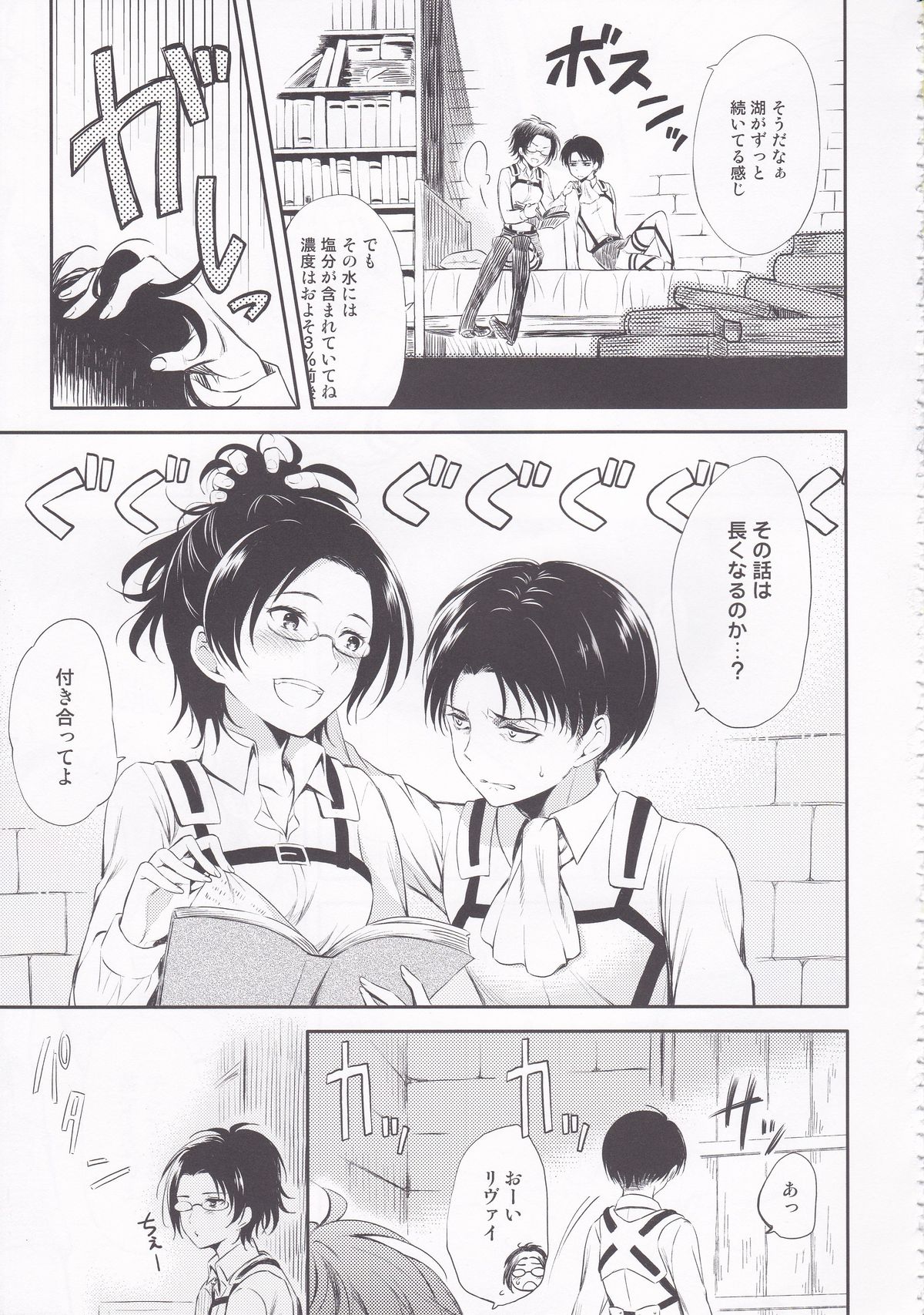 (SPARK8) [Affix (Ha-ru)] World End (Shingeki no Kyojin) page 7 full