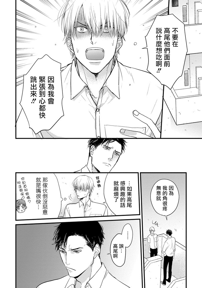 [Yamada Nichoume] Tabetemo Oishiku Arimasen 完结 [Chinese] [拾荒者汉化组] [Digital] page 43 full