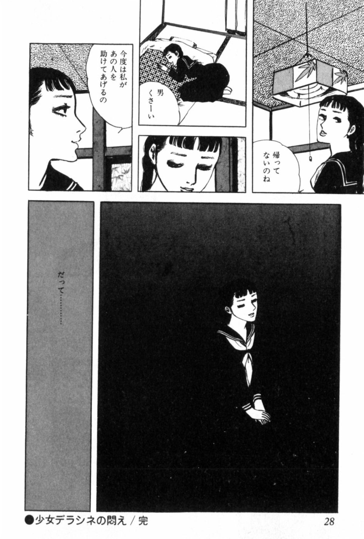[Muraso Shunichi] Shoujo Shiroi Yakata page 35 full