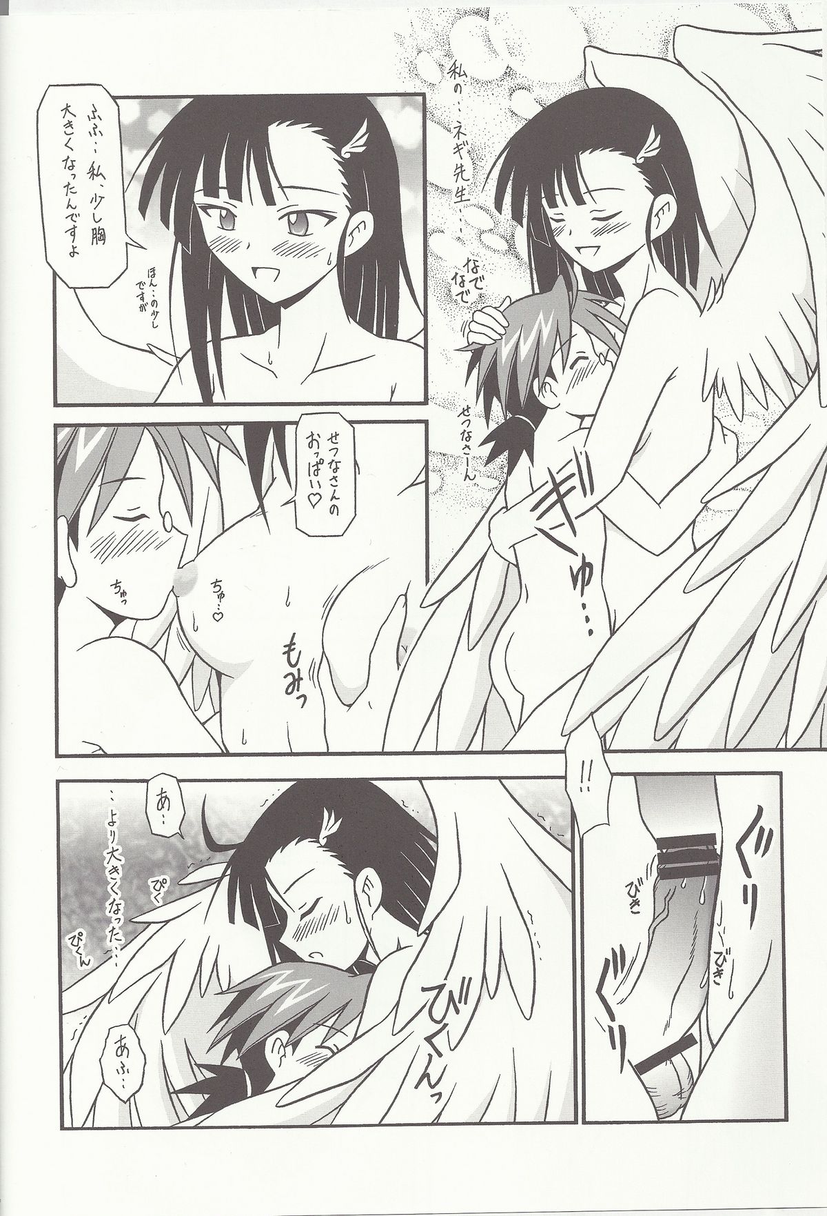 [KZZ FORCE] Shiroki Tsubasa (Mahou Sensei Negima) page 7 full